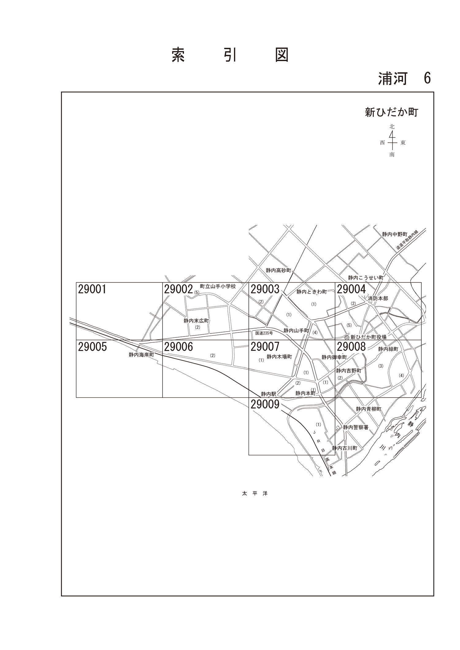 新ひだか町