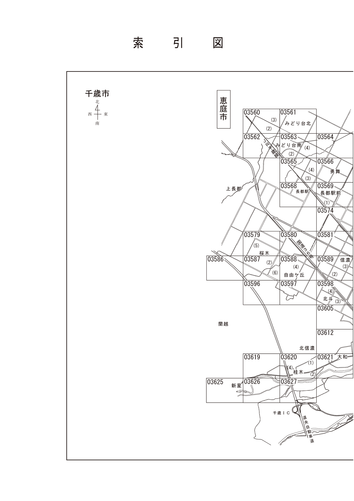 千歳市