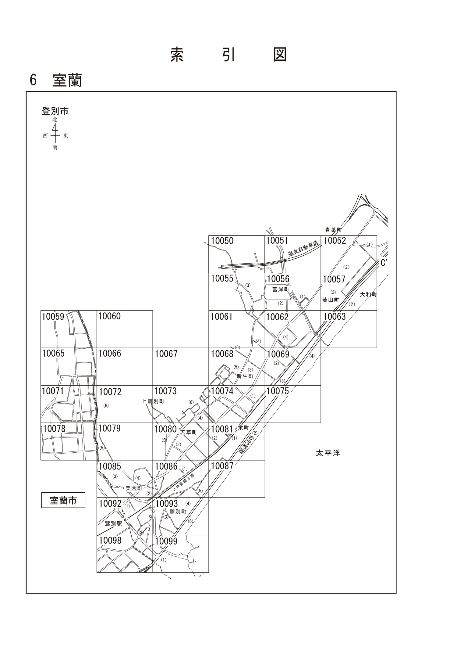 登別市