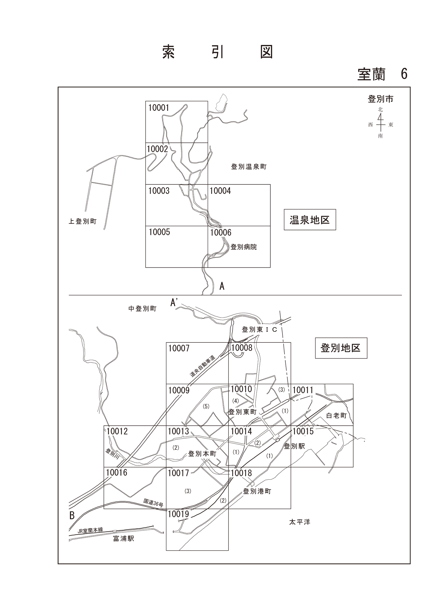 登別市