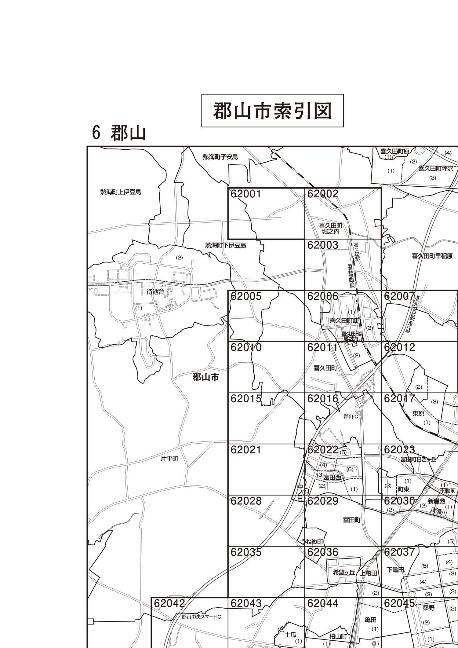 郡山市