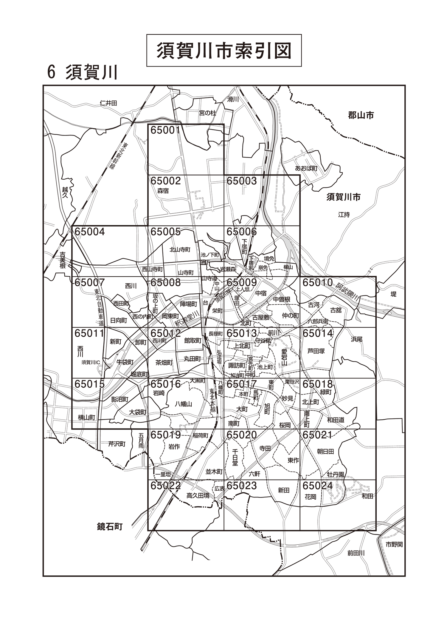 須賀川市