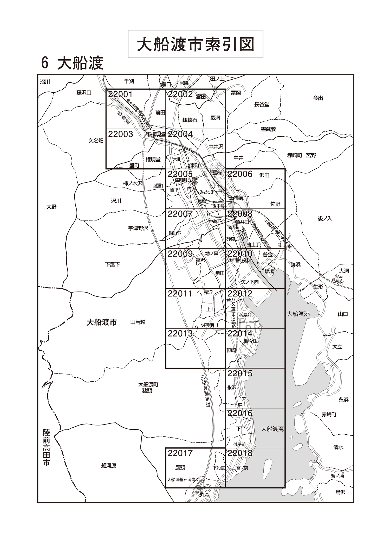大船渡市
