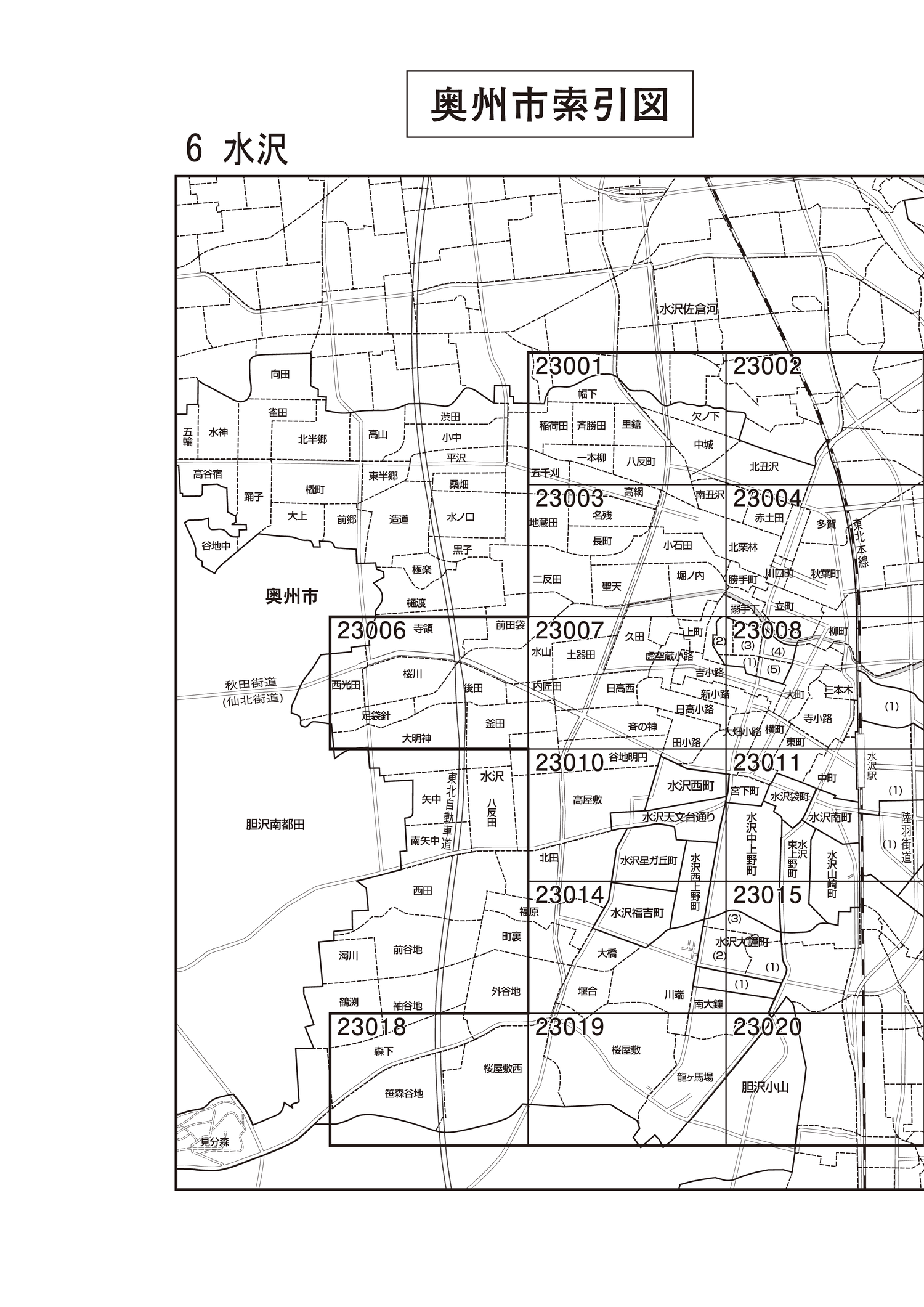 奥州市