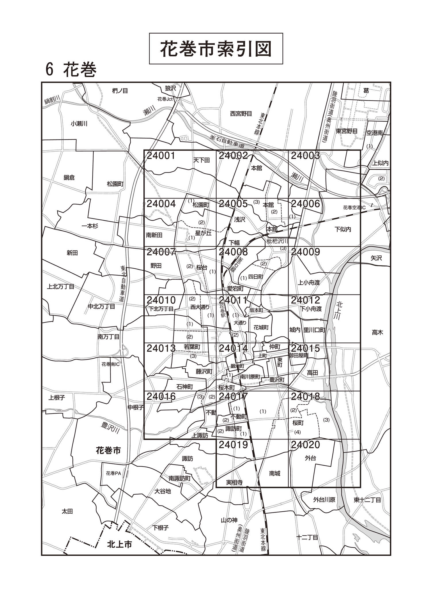 花巻市