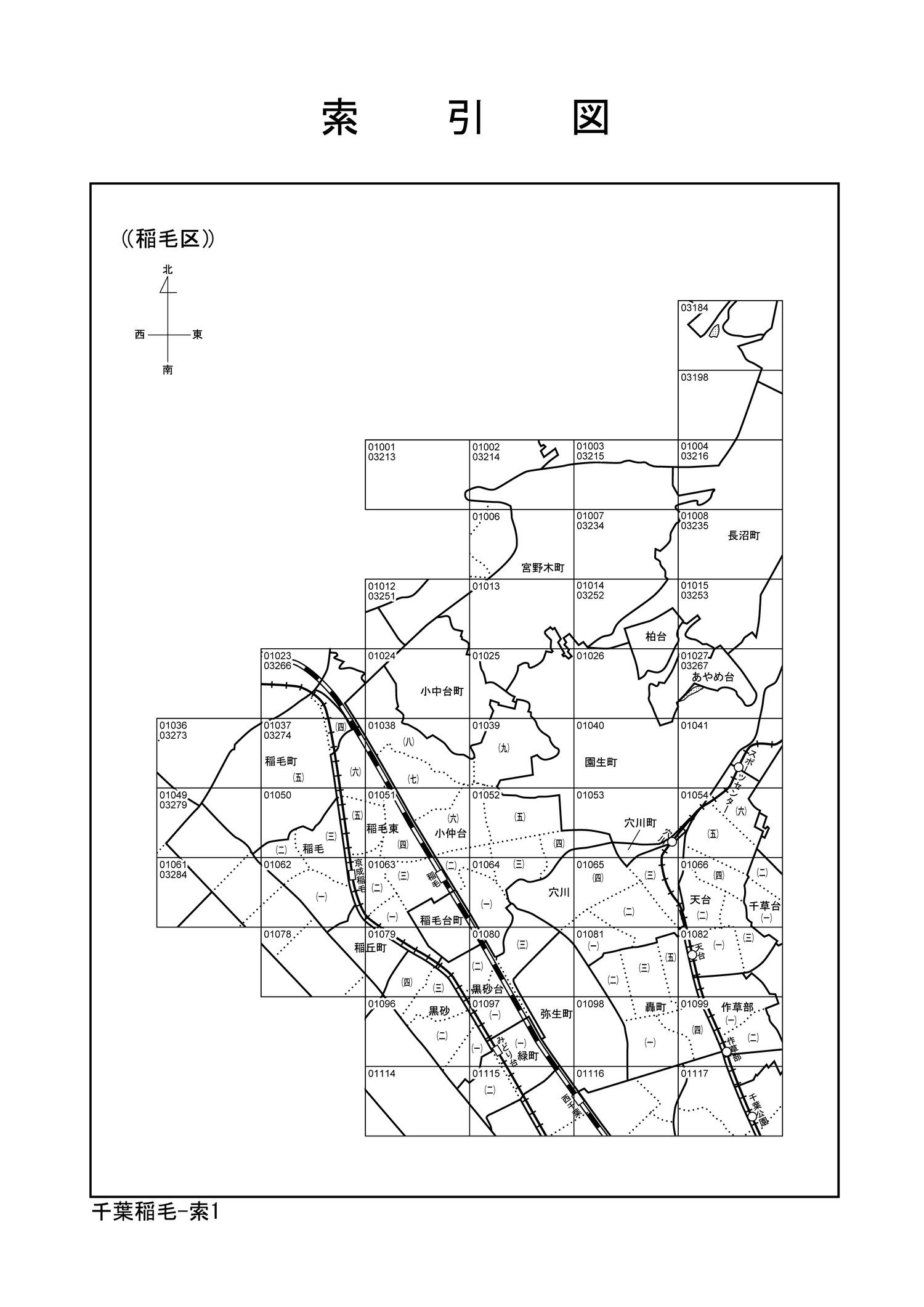 稲毛区
