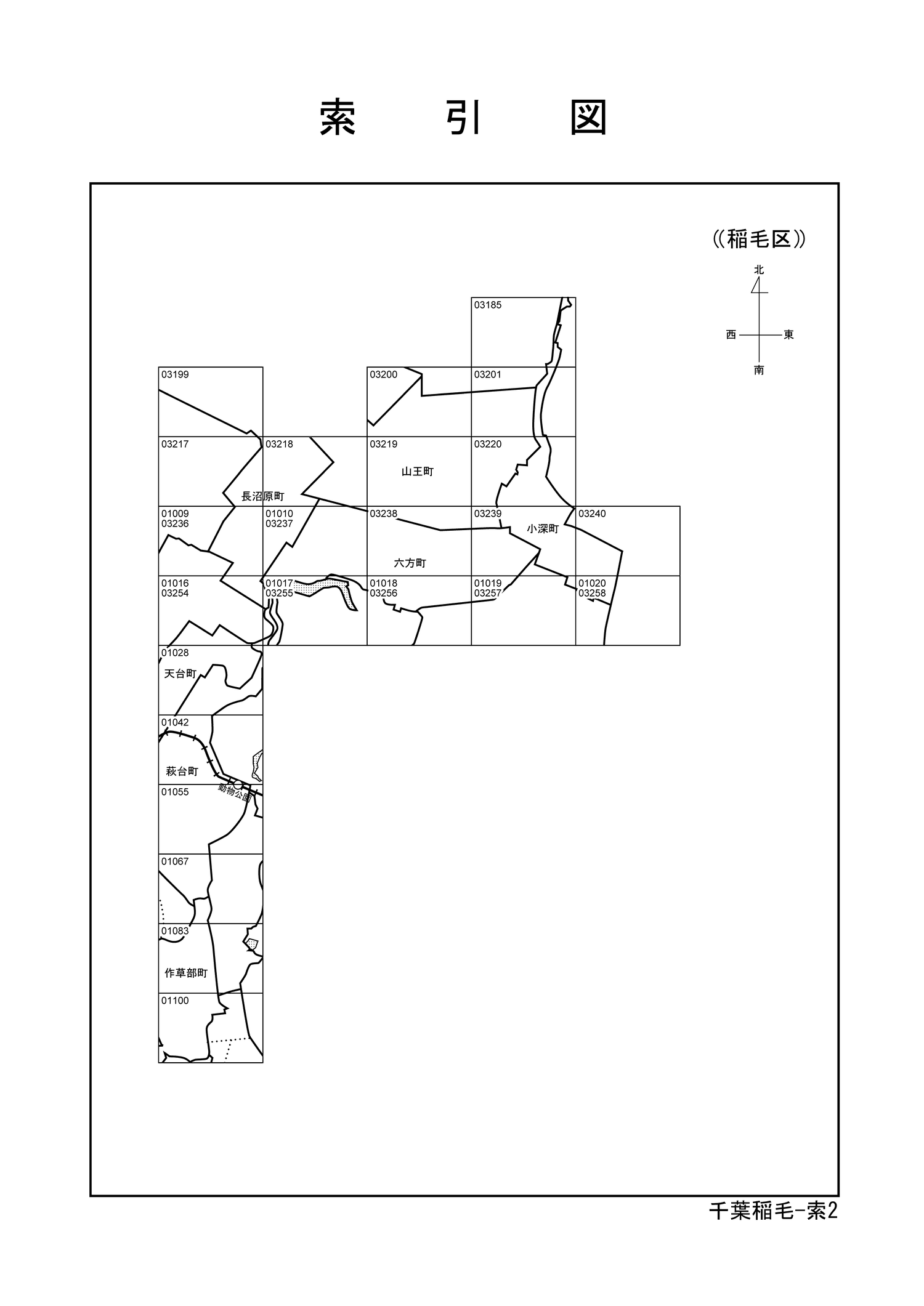 稲毛区
