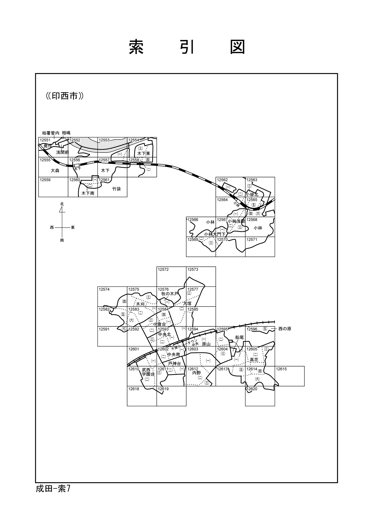 印西市