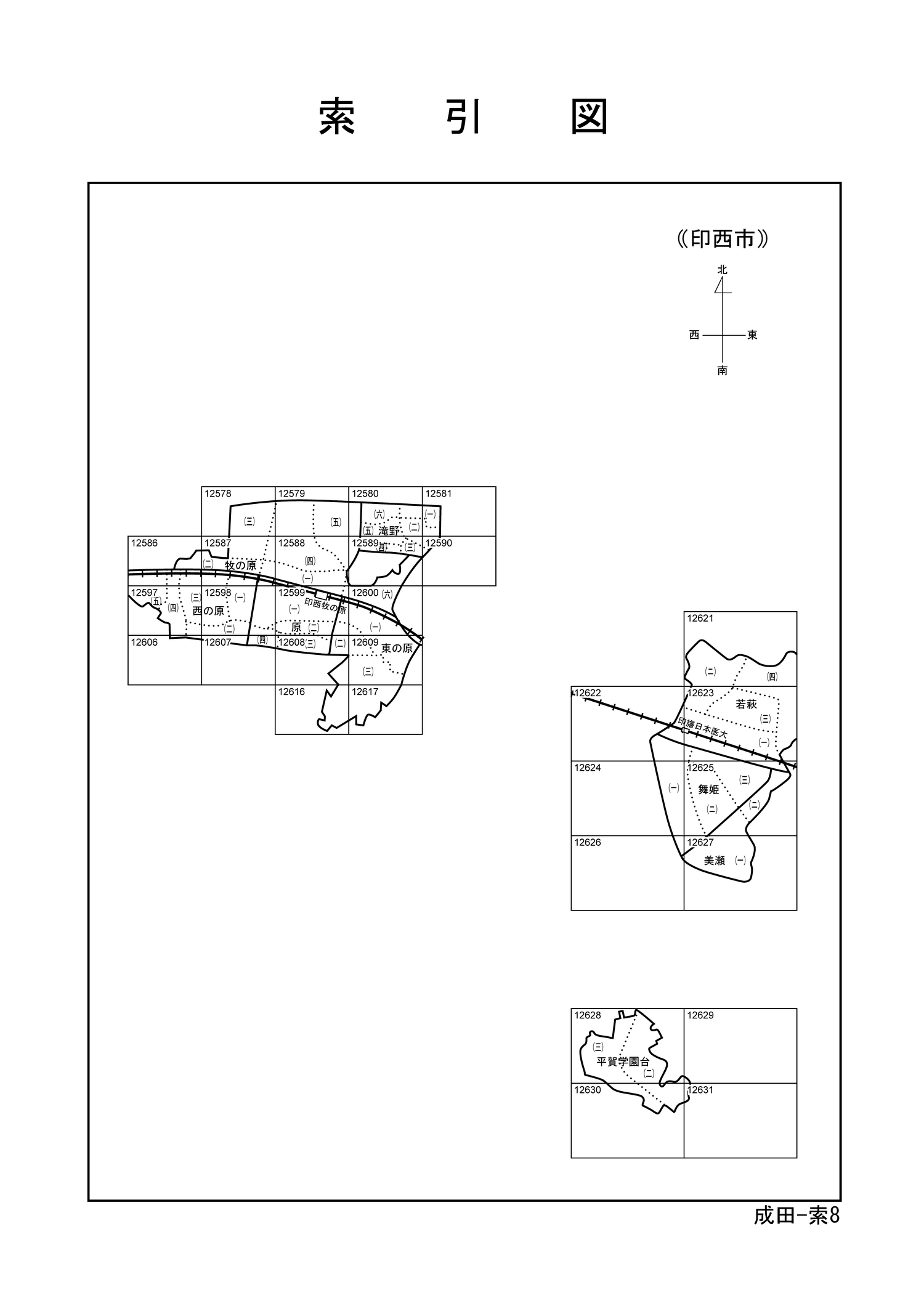 印西市