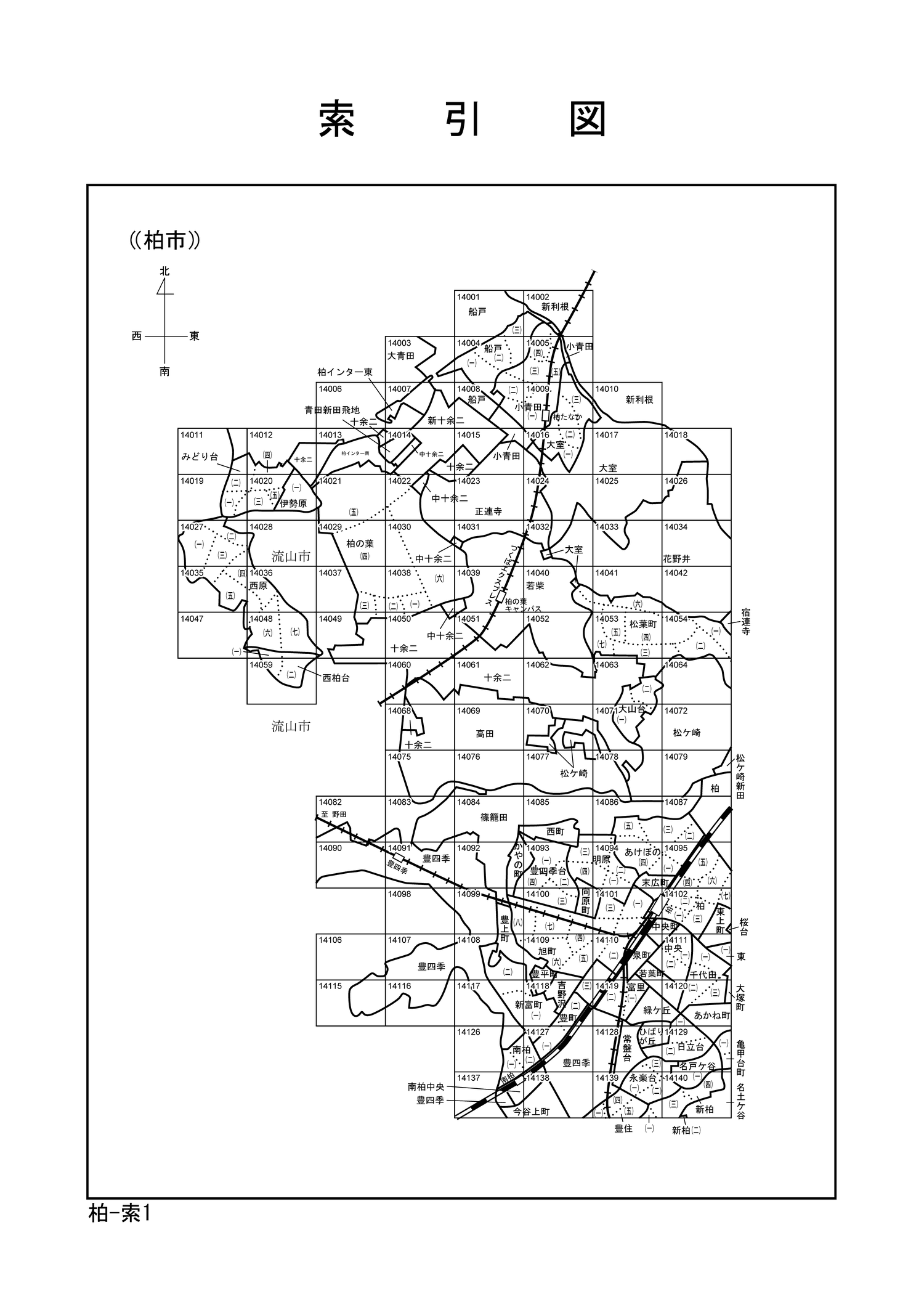 柏市