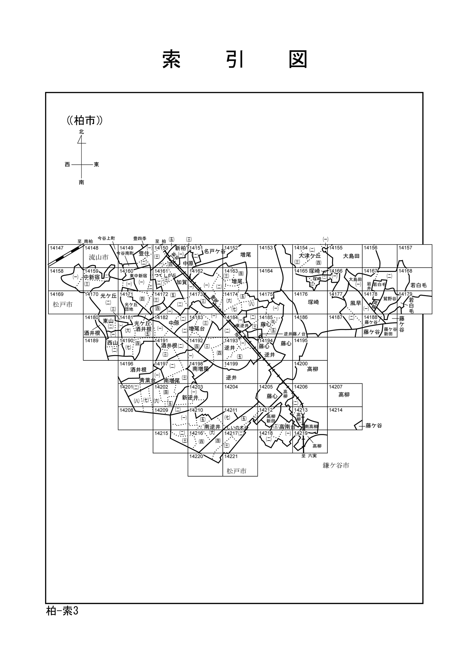 柏市