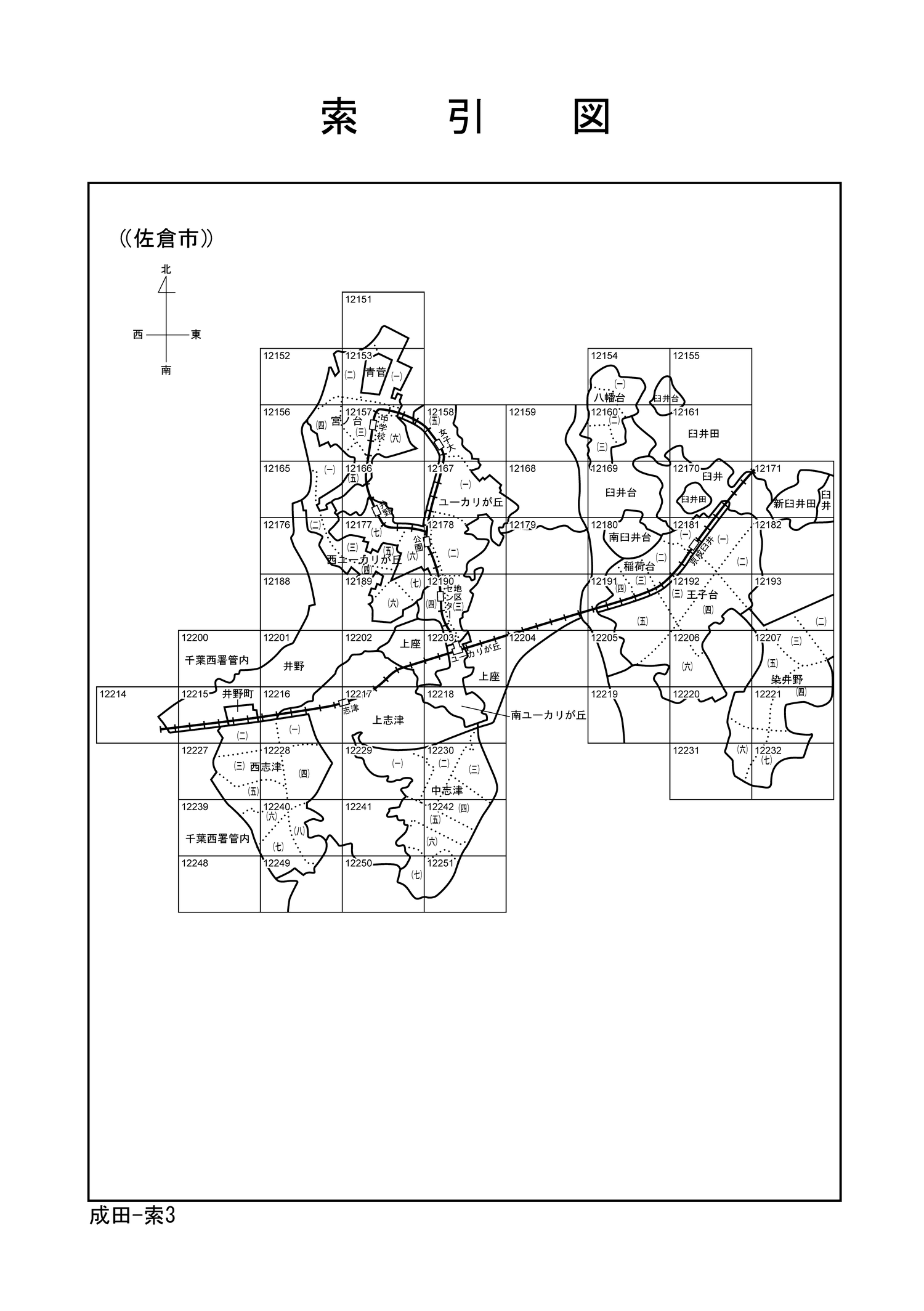 佐倉市