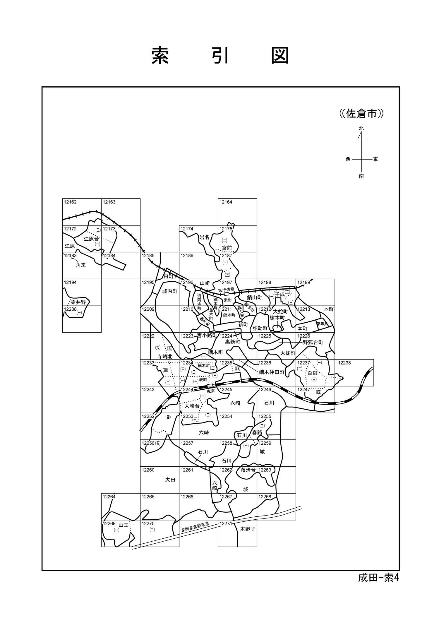 佐倉市
