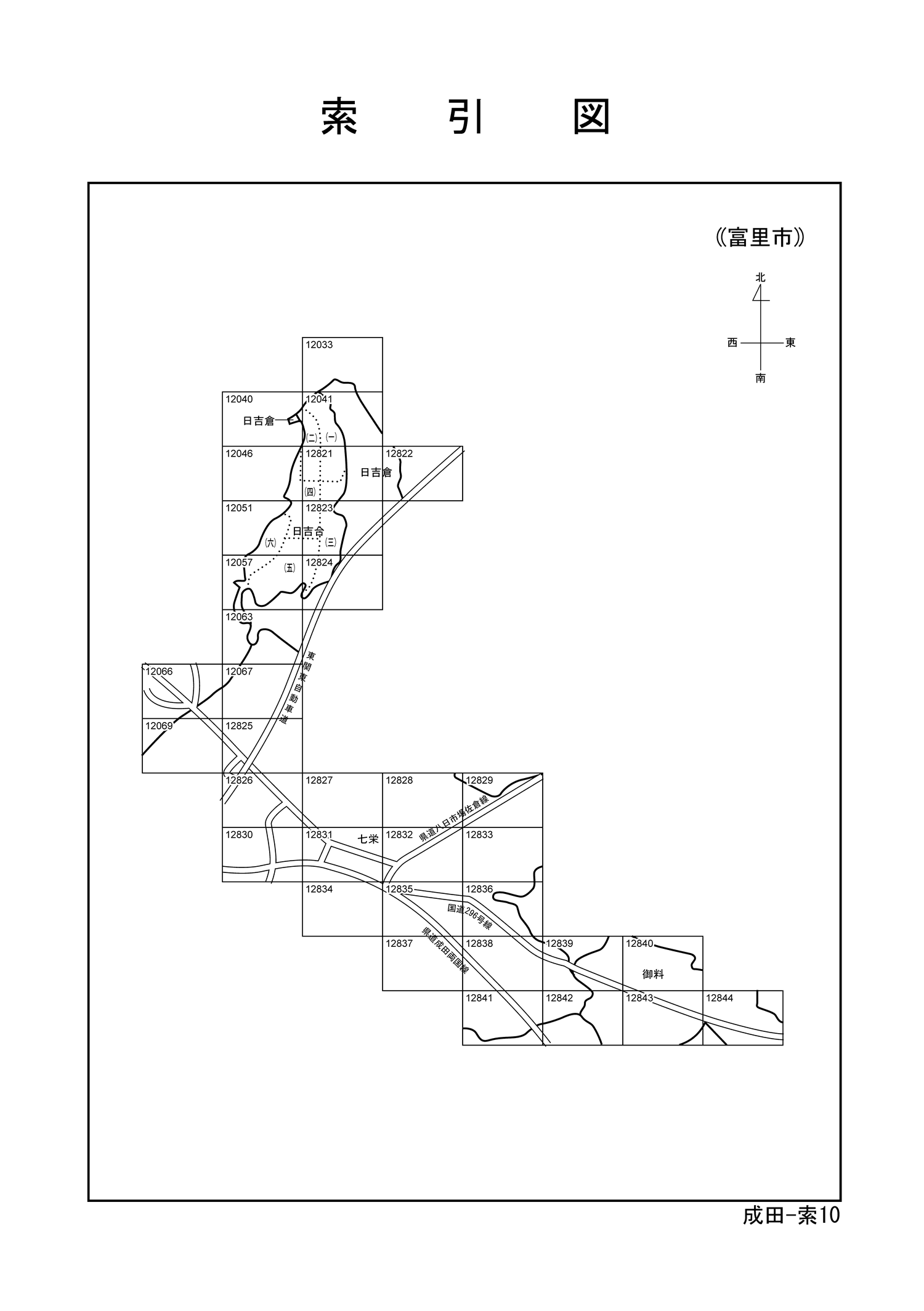 富里市
