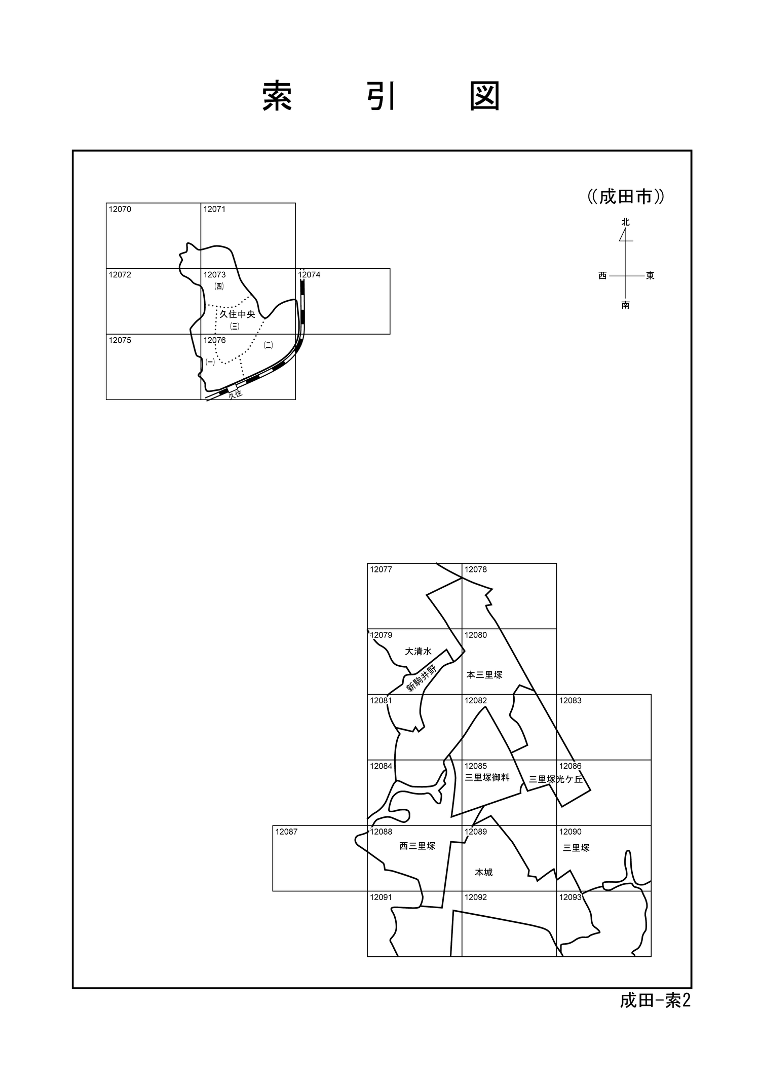 成田市