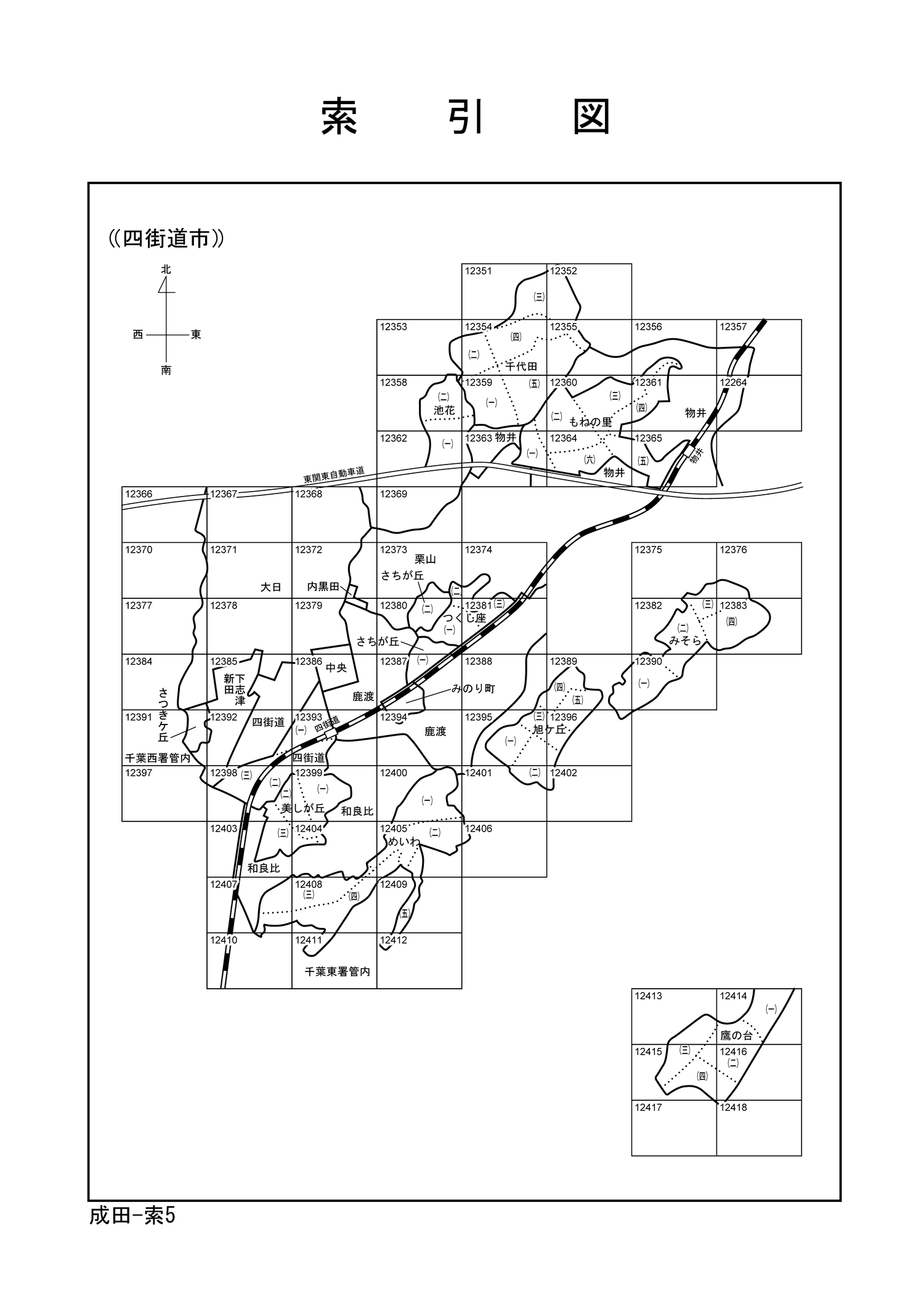 四街道市