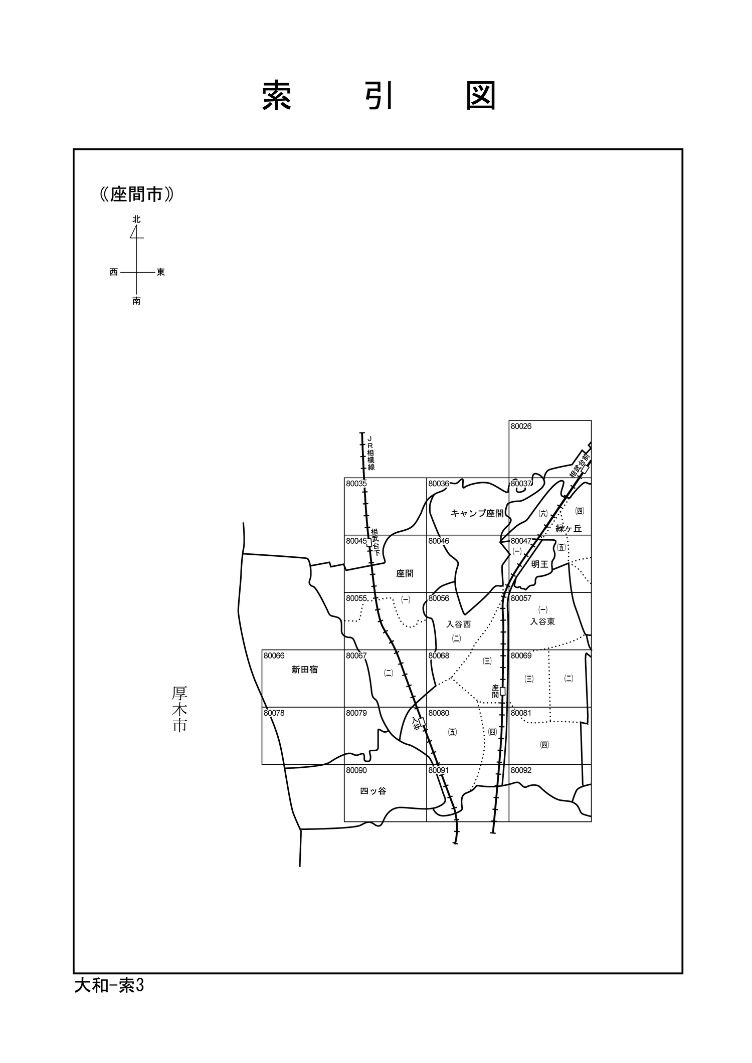 座間市