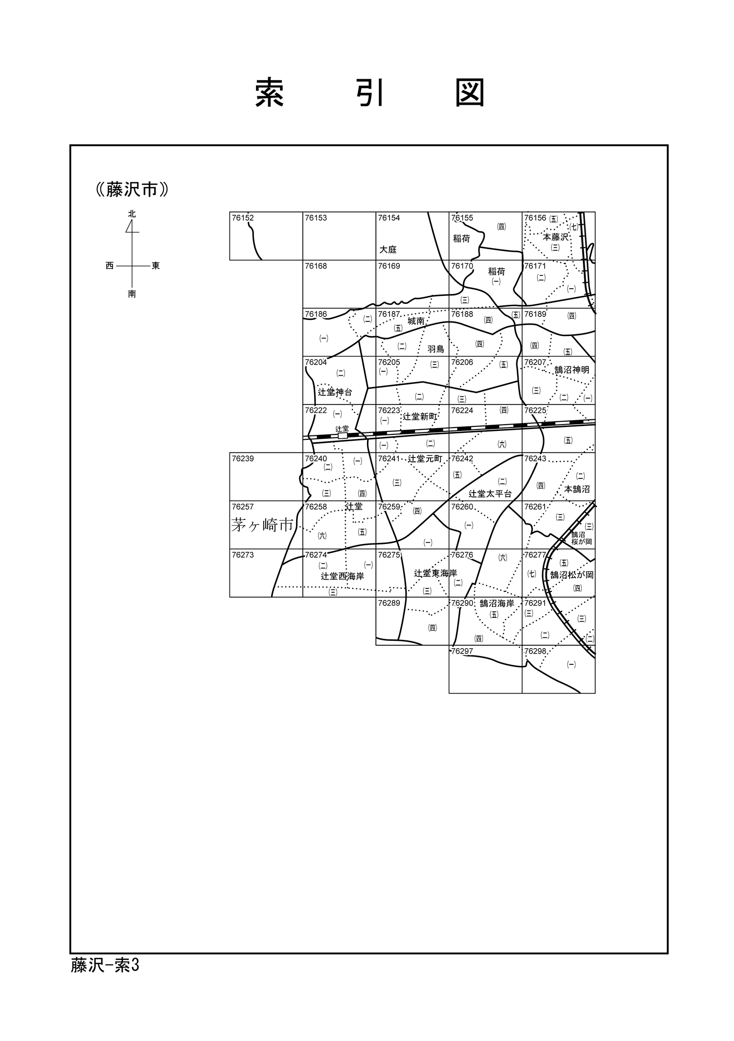 藤沢市