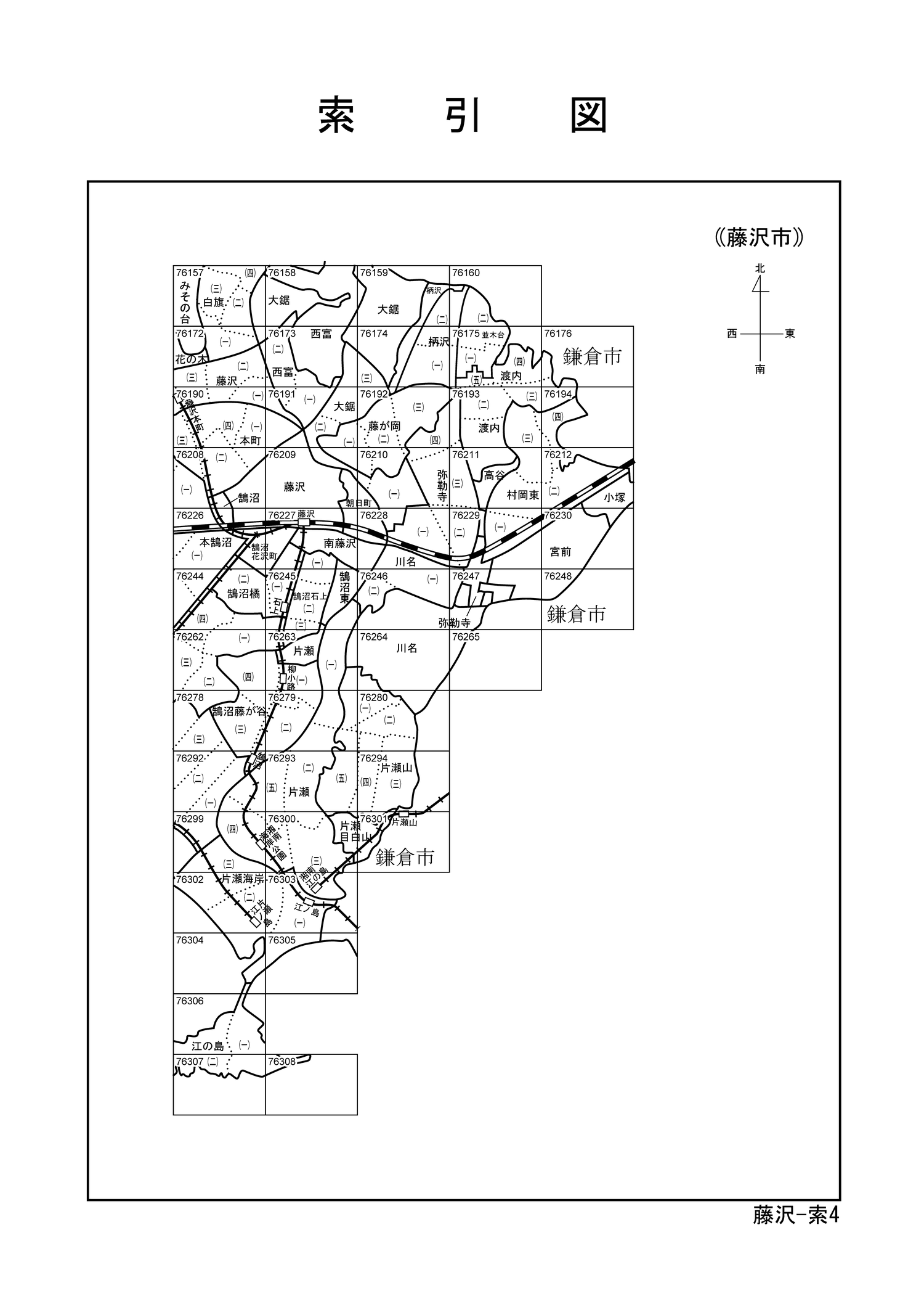 藤沢市
