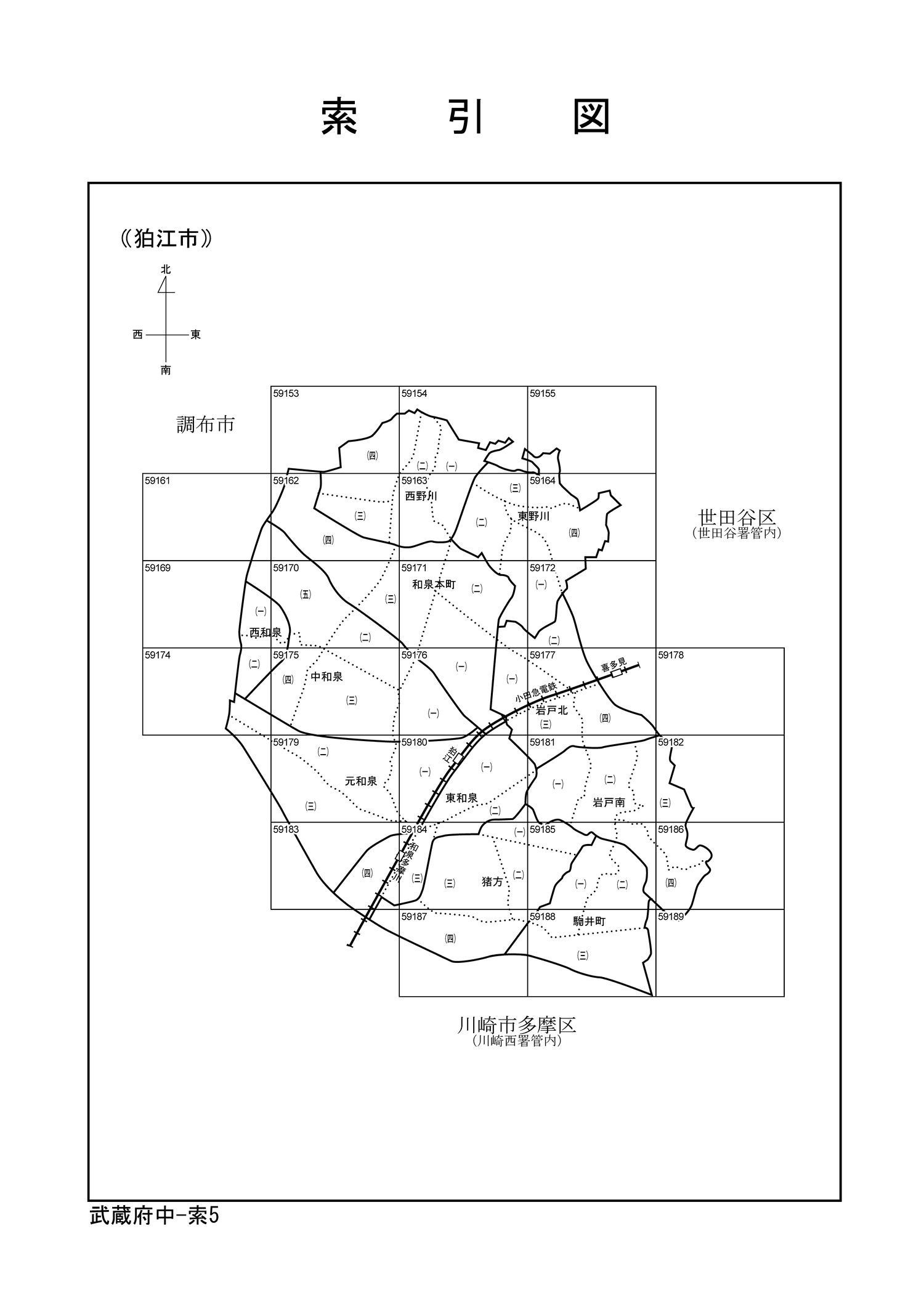 狛江市
