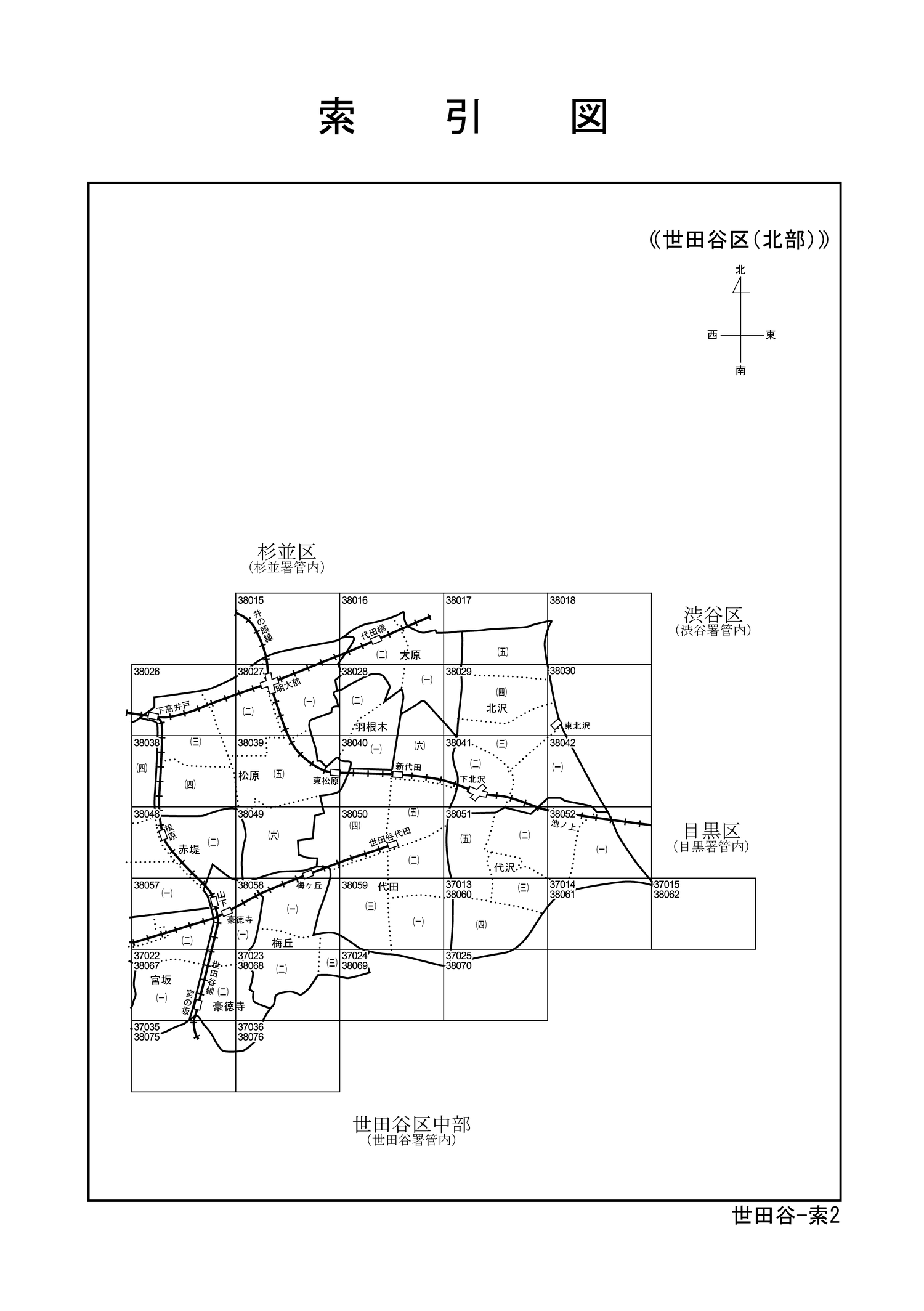 世田谷区
