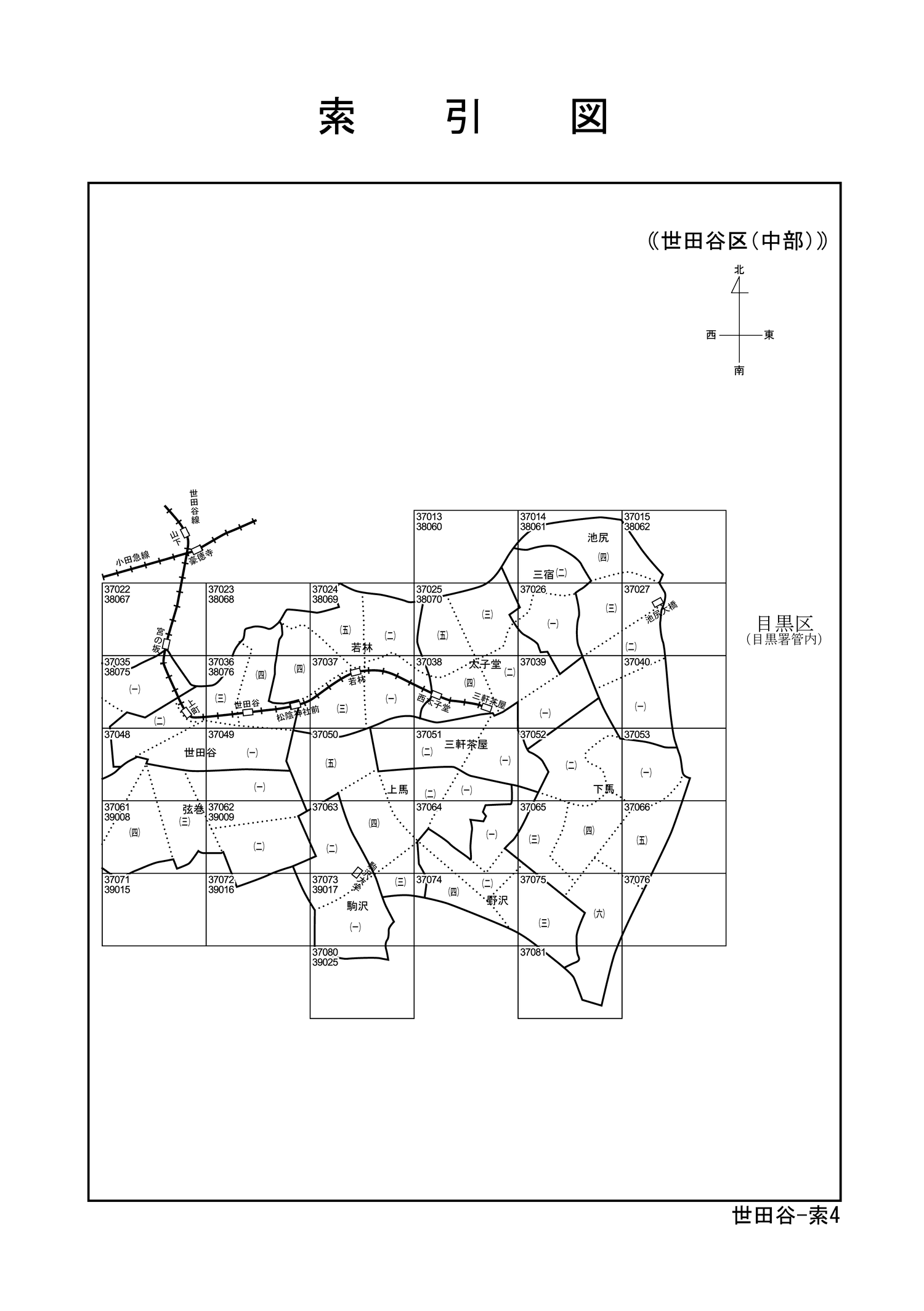 世田谷区