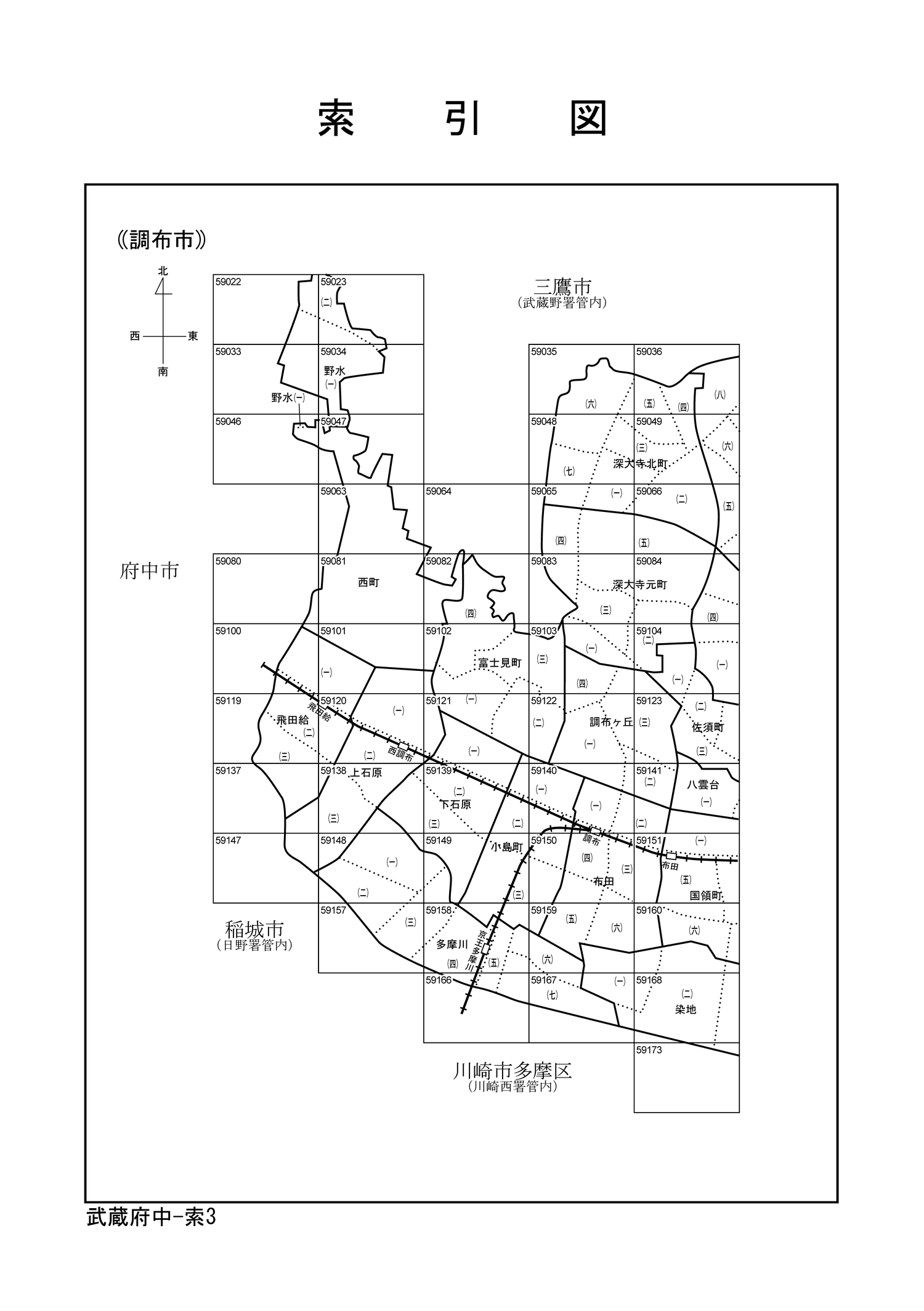 調布市