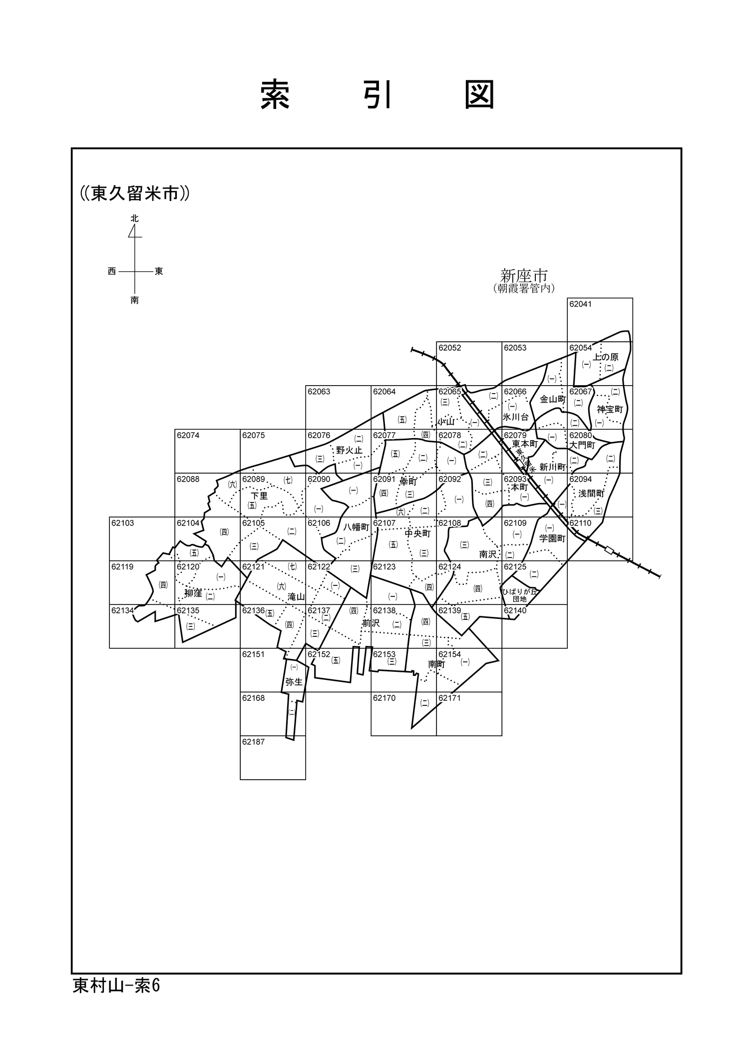 東久留米市