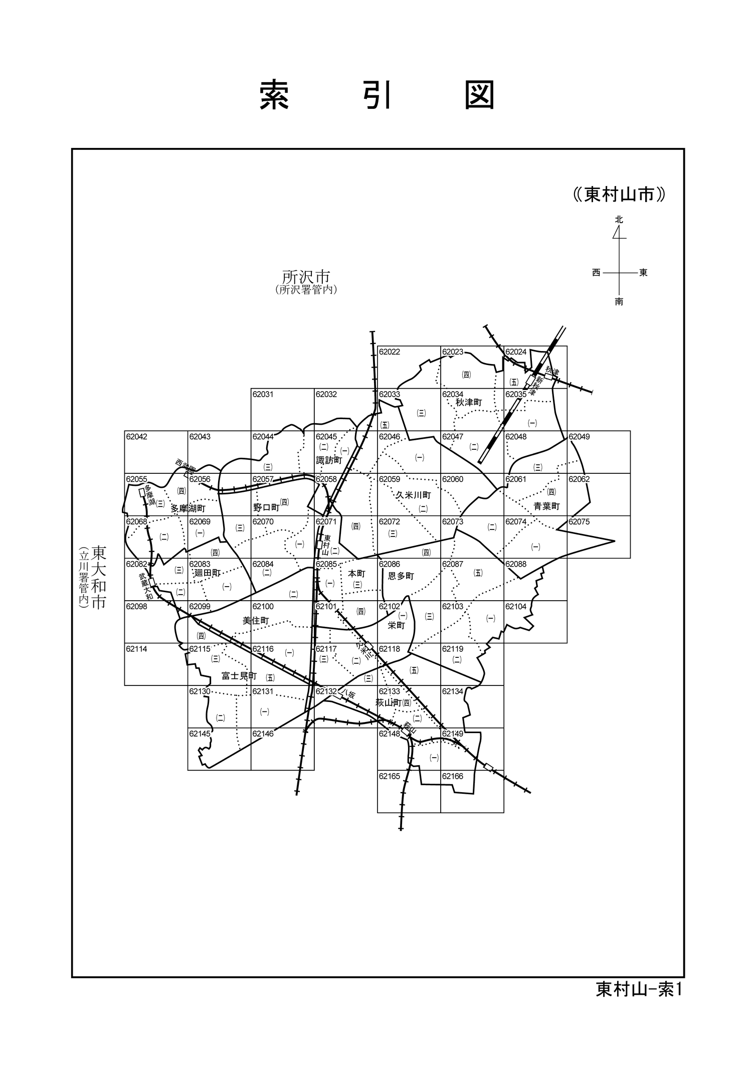 東村山市