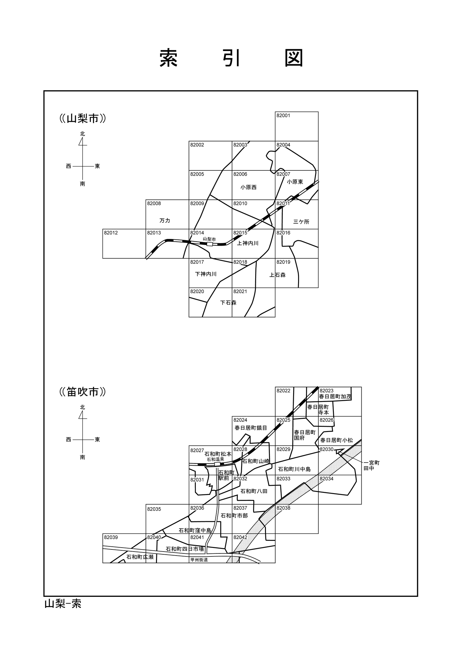 笛吹市