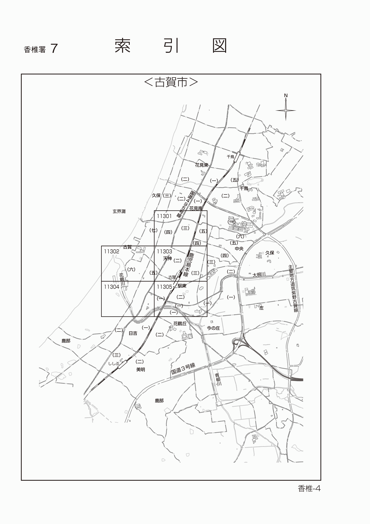 古賀市