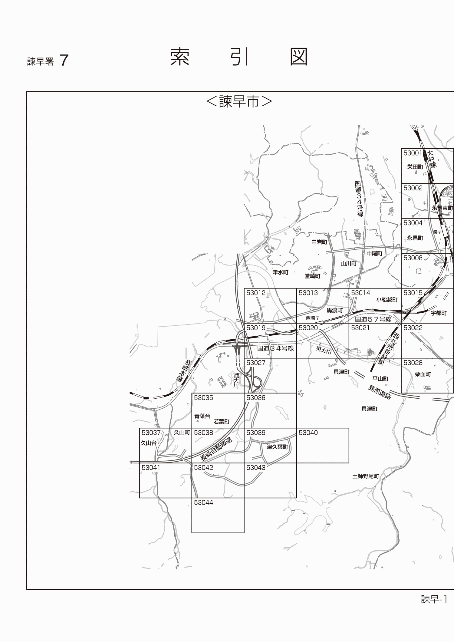 諫早市