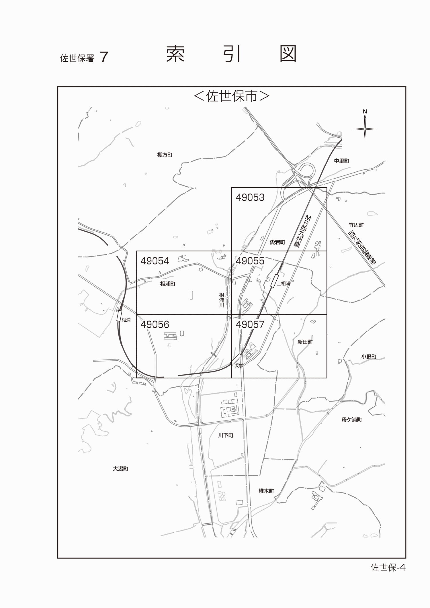 佐世保市