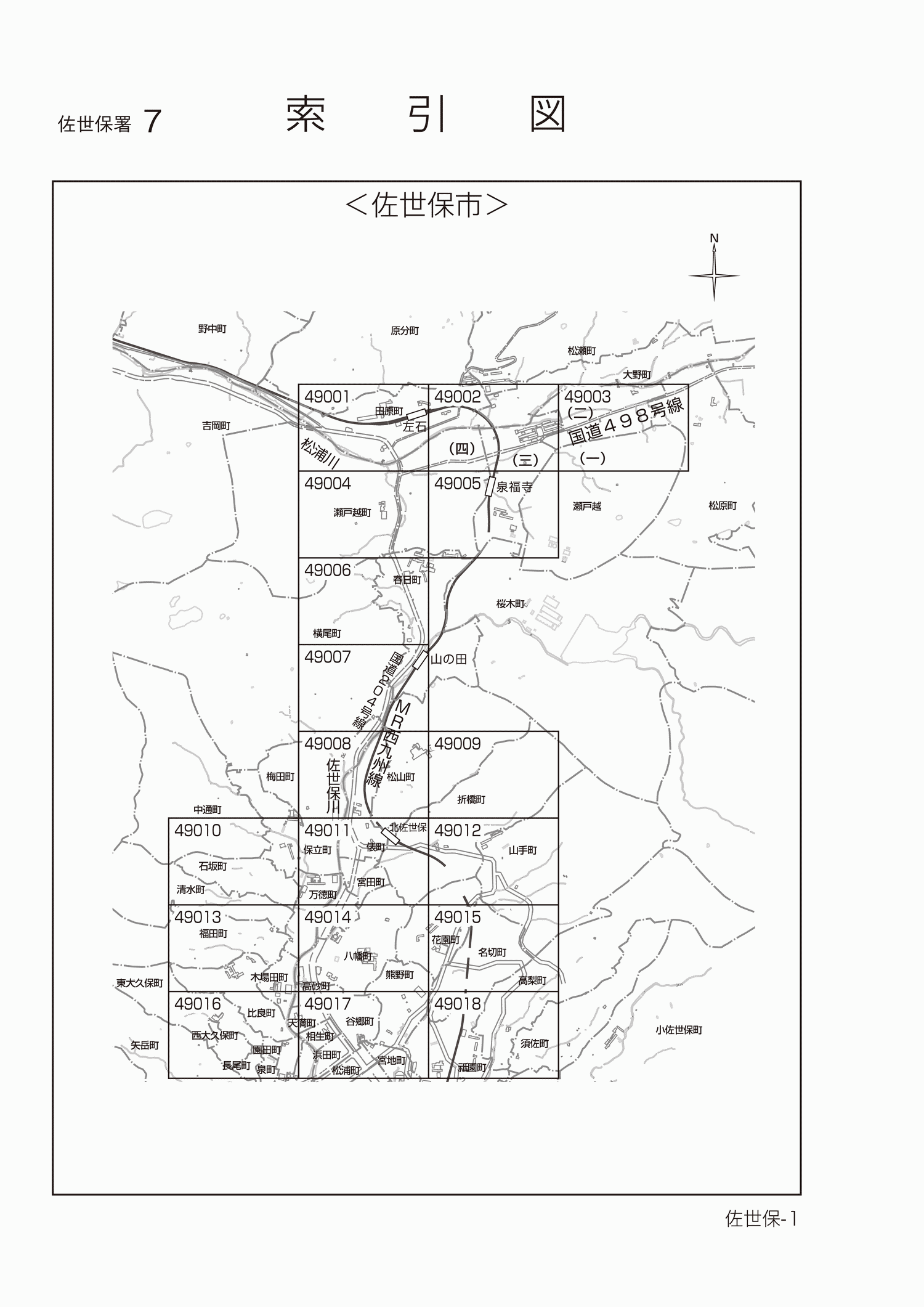 佐世保市