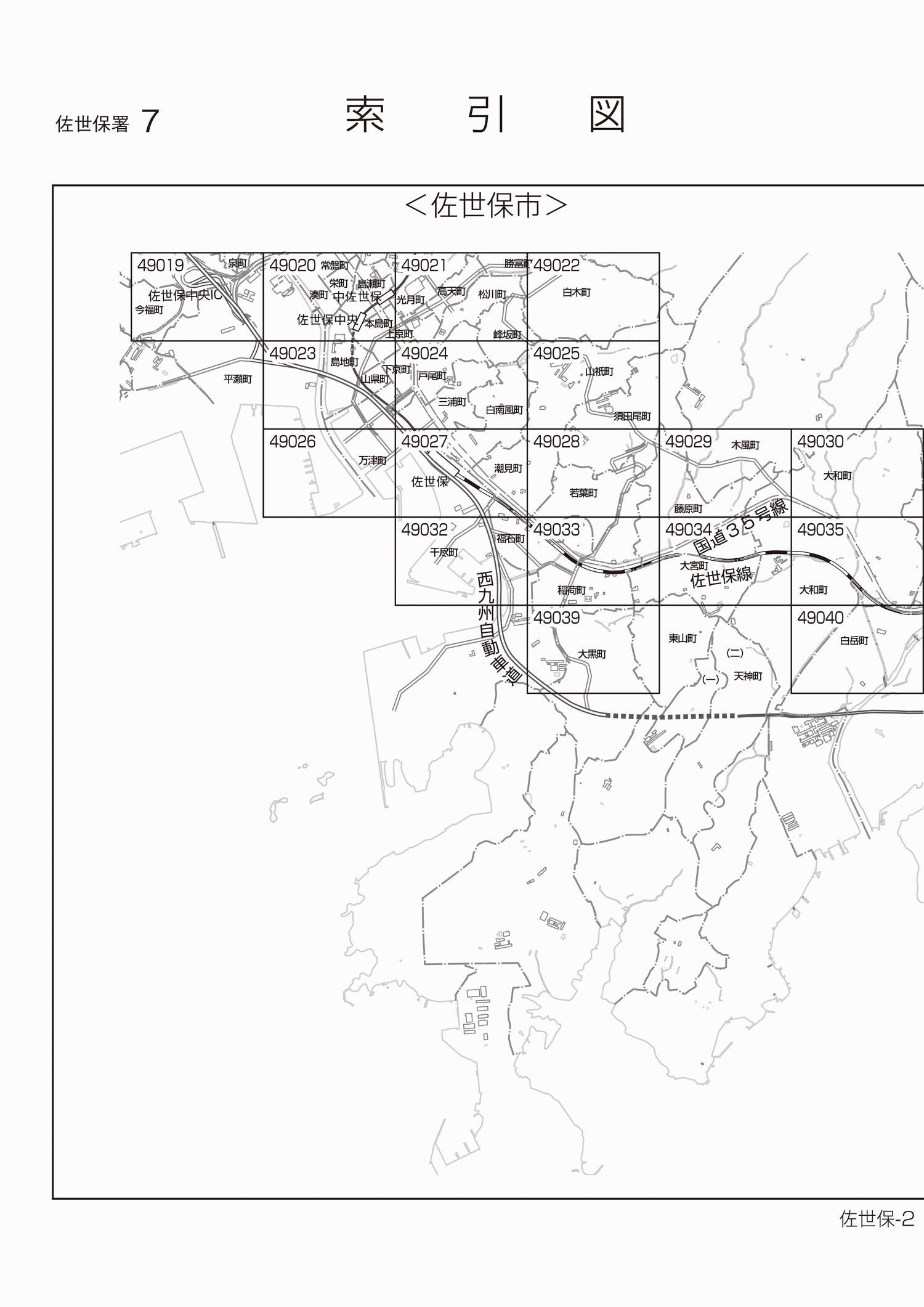 佐世保市