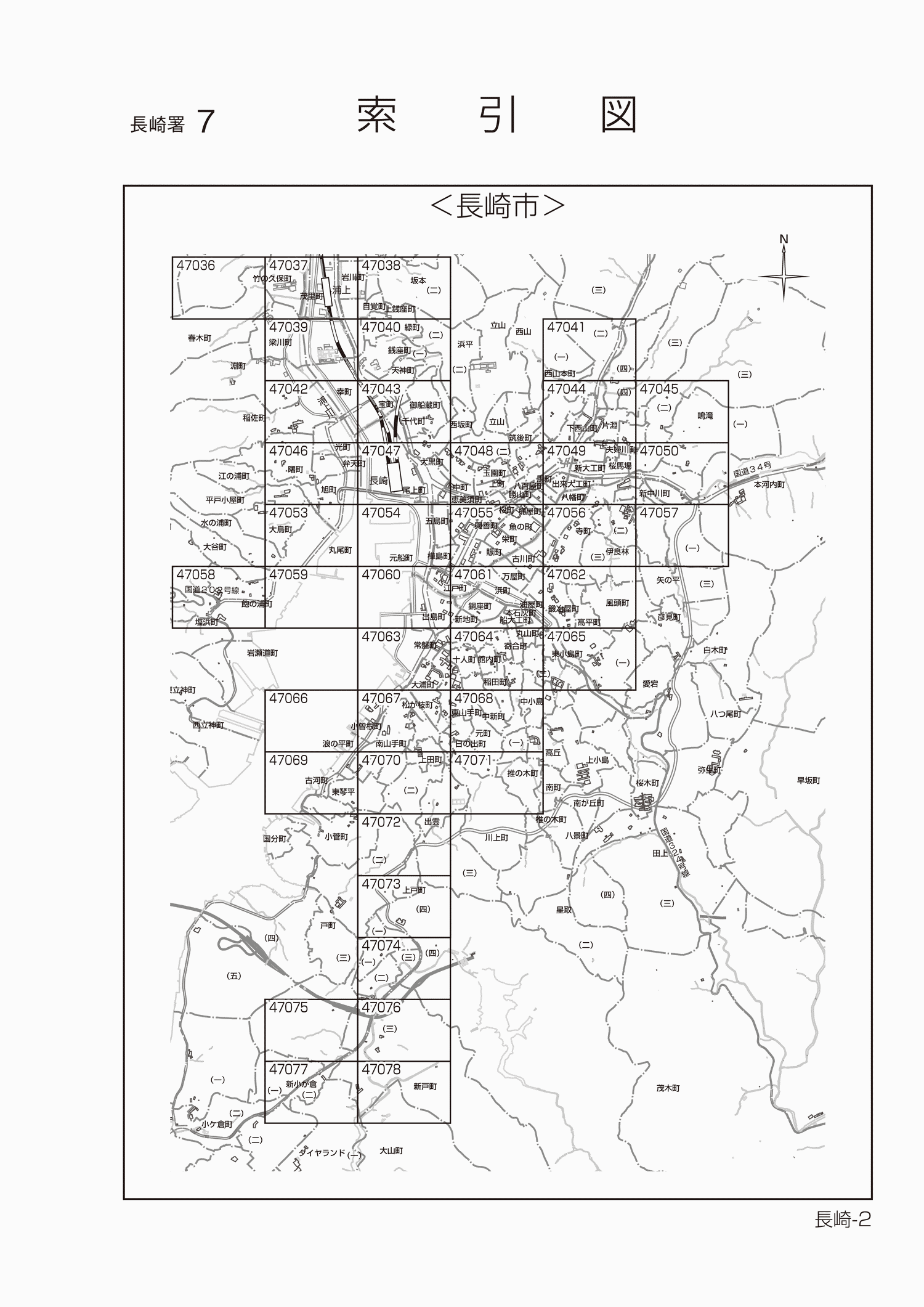 長崎市