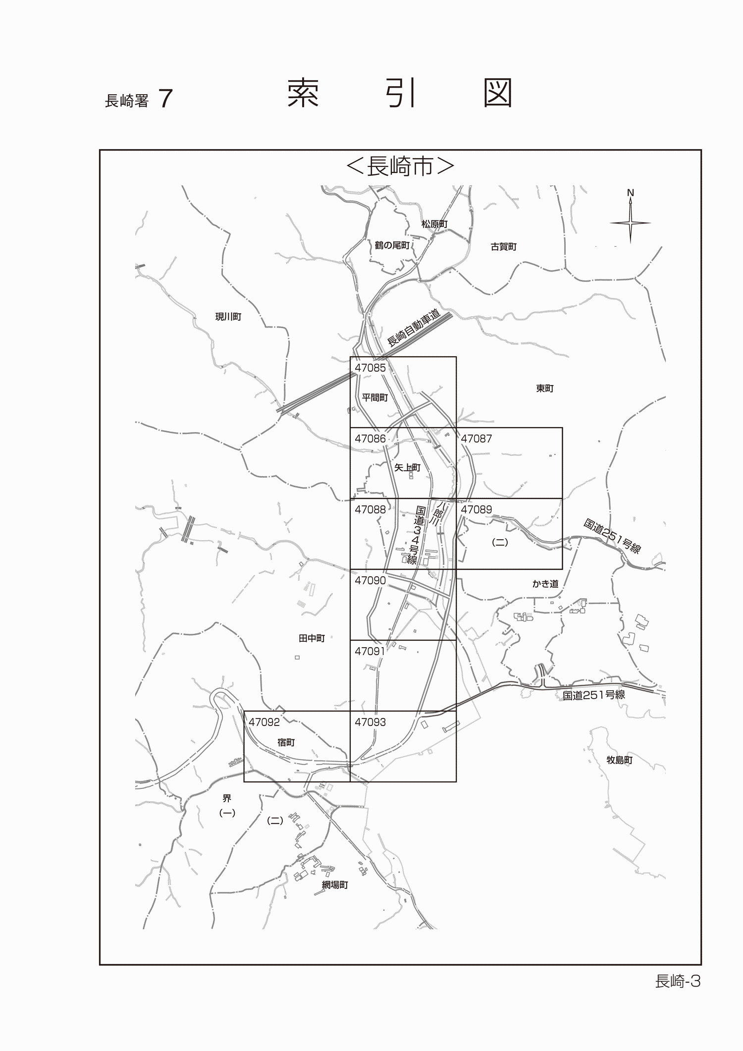 長崎市