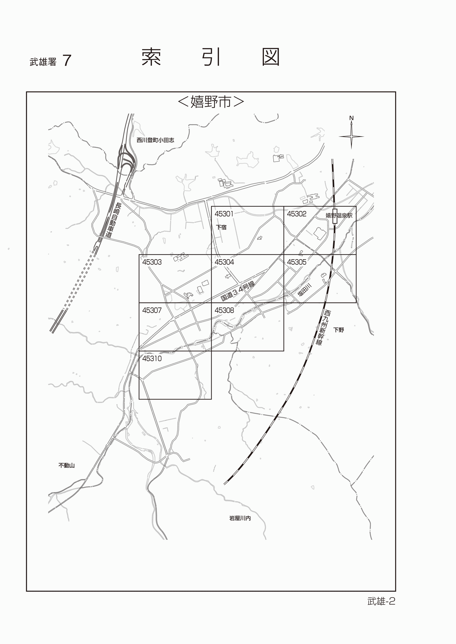 嬉野市