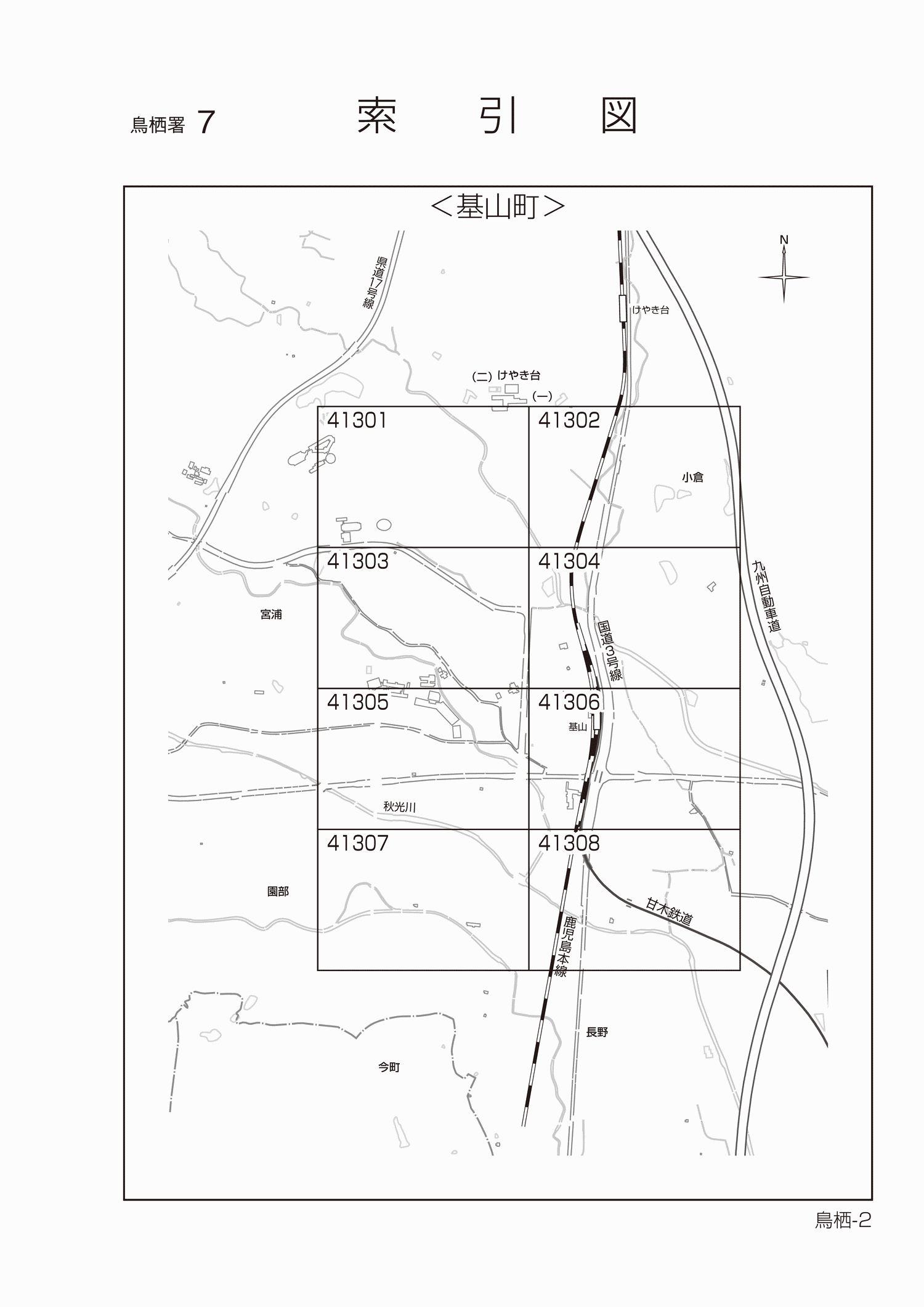 基山町