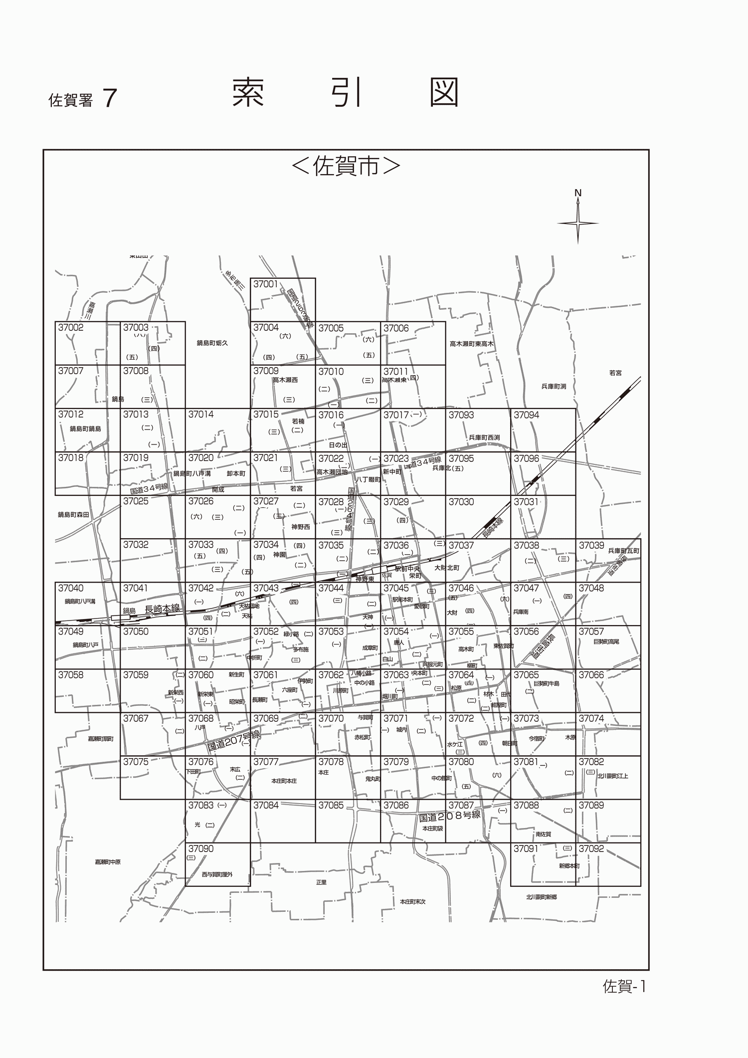 佐賀市