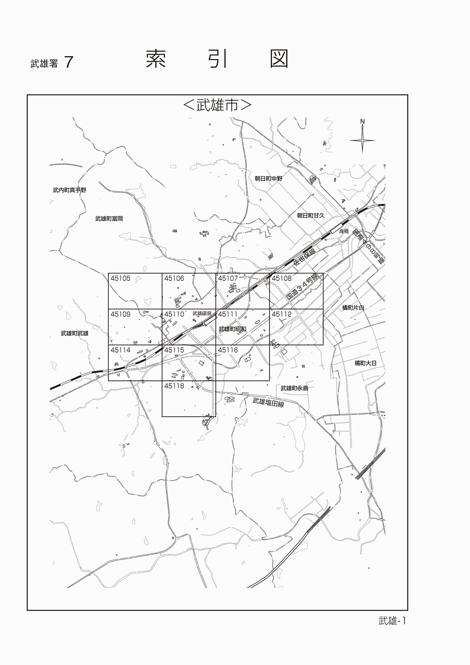 武雄市