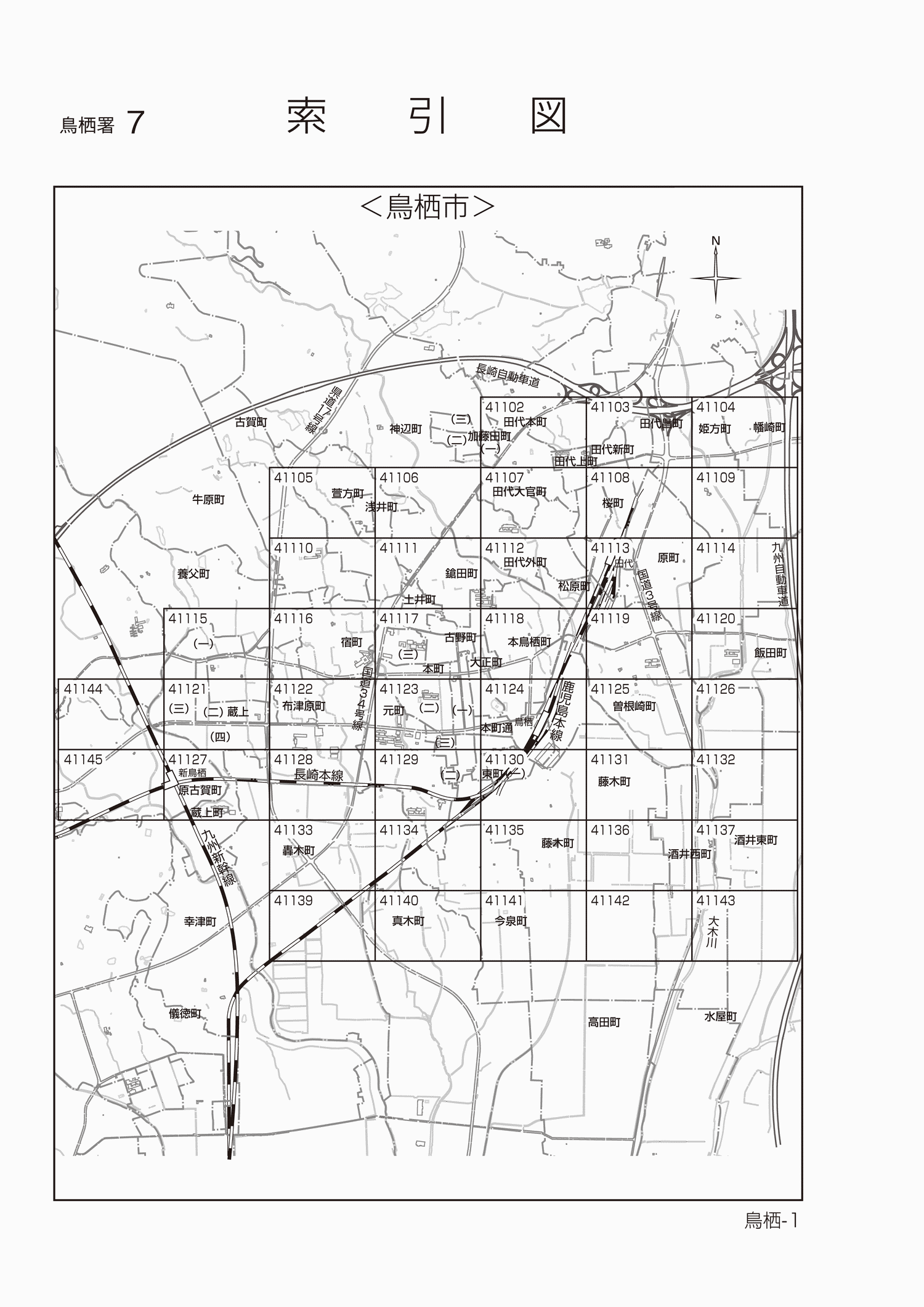 鳥栖市