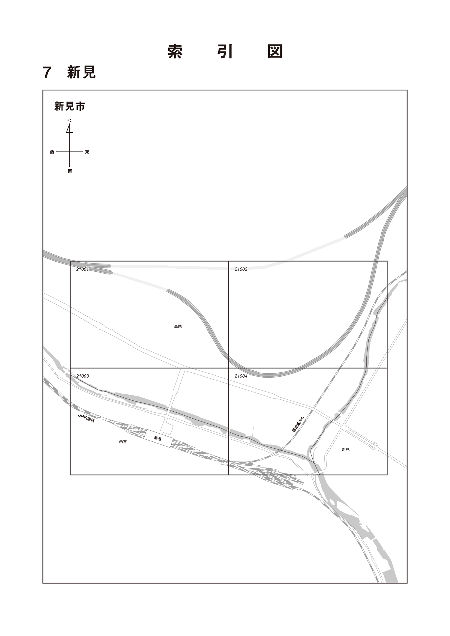新見市