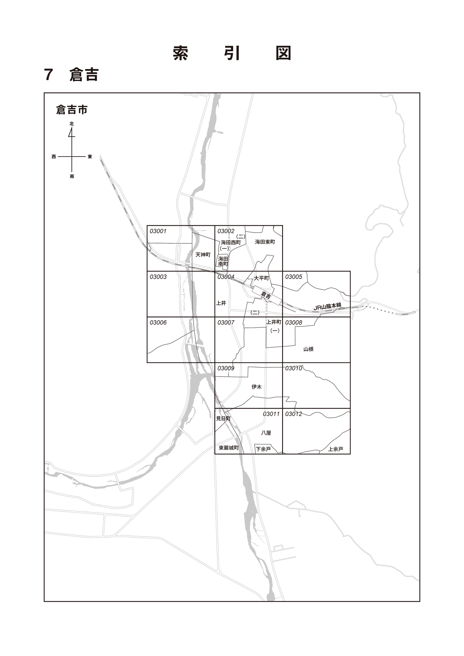 倉吉市