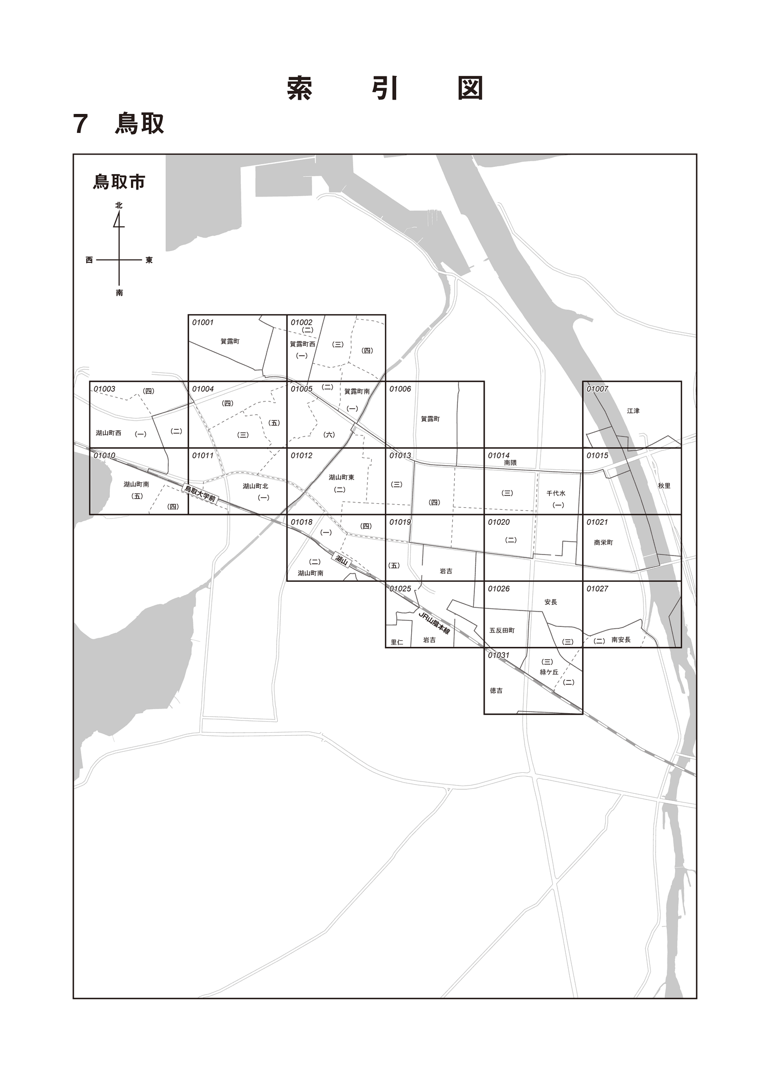 鳥取市