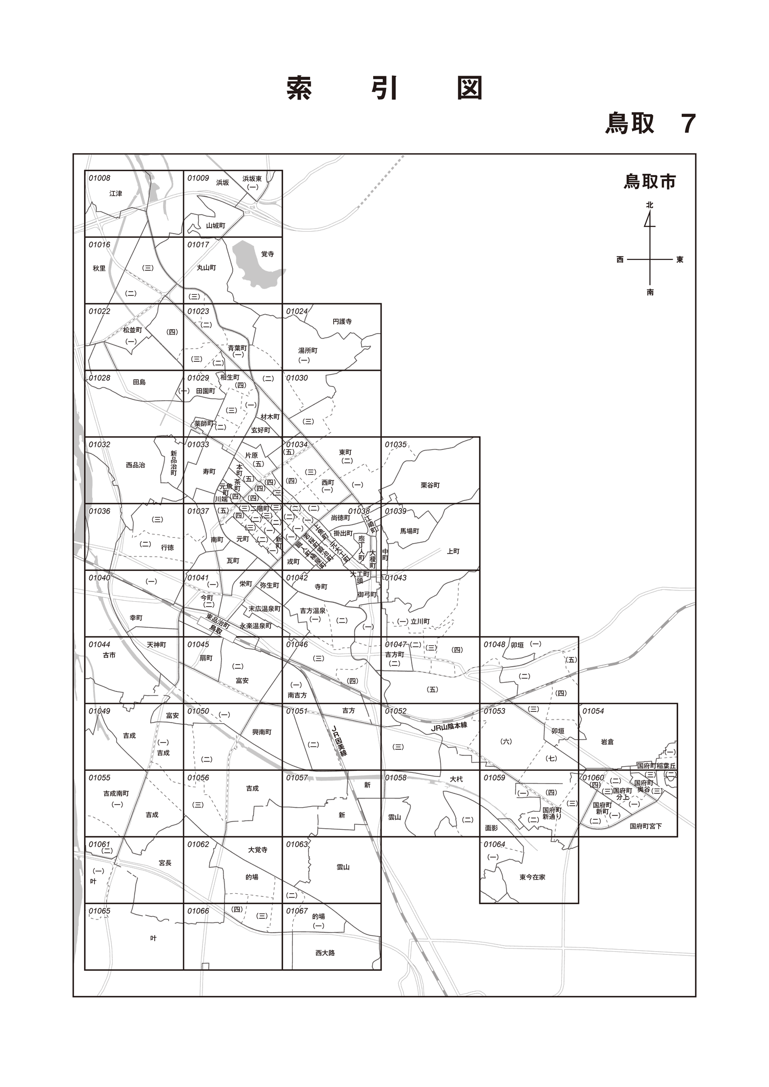 鳥取市