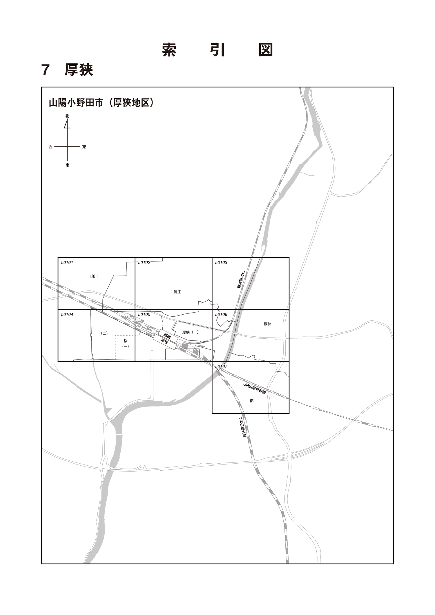 山陽小野田市