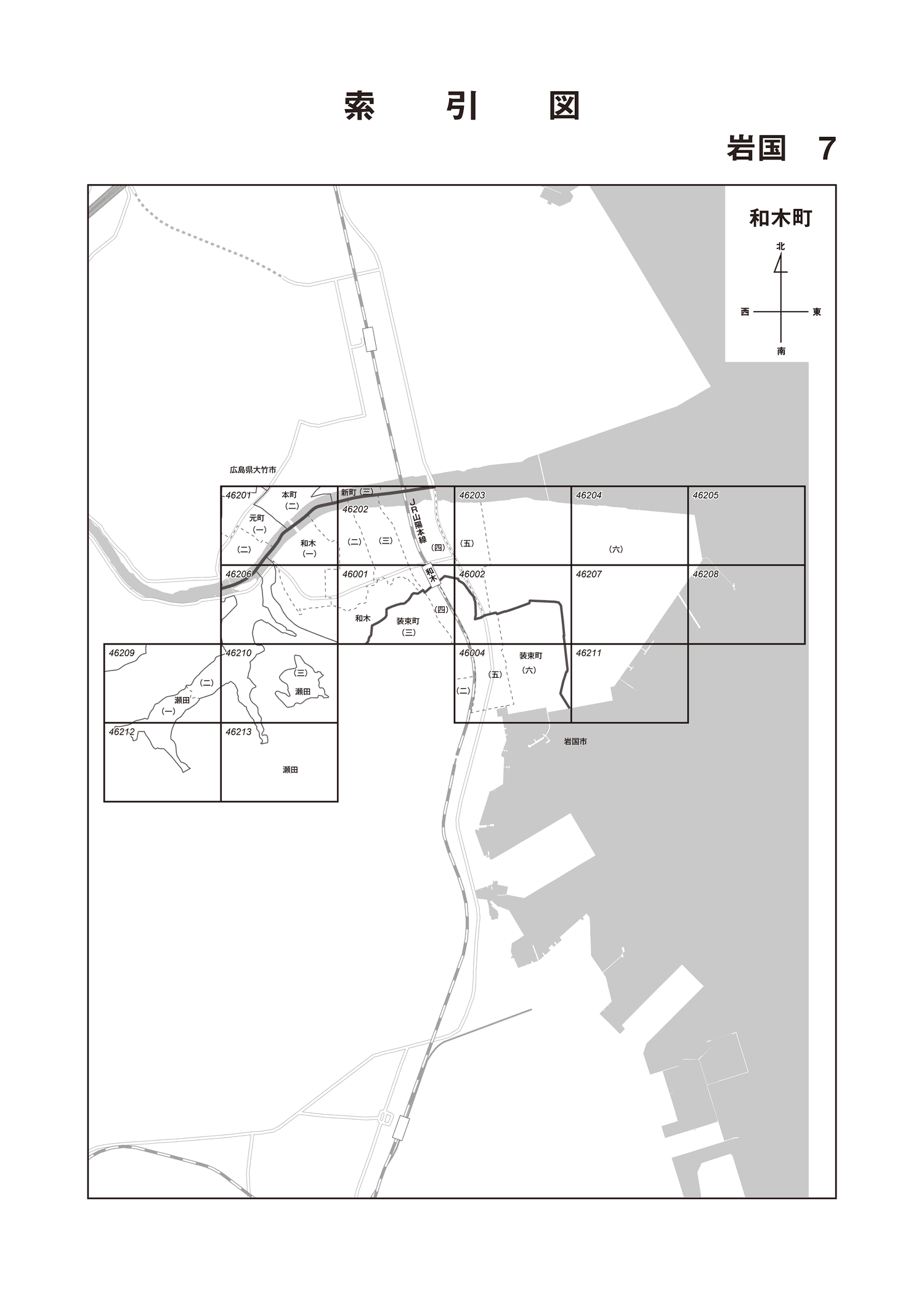 和木町
