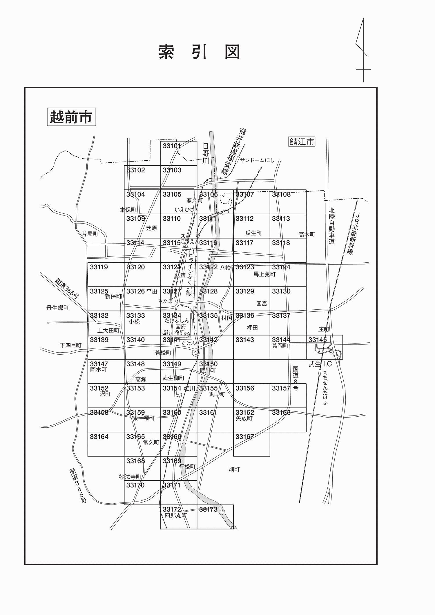 越前市
