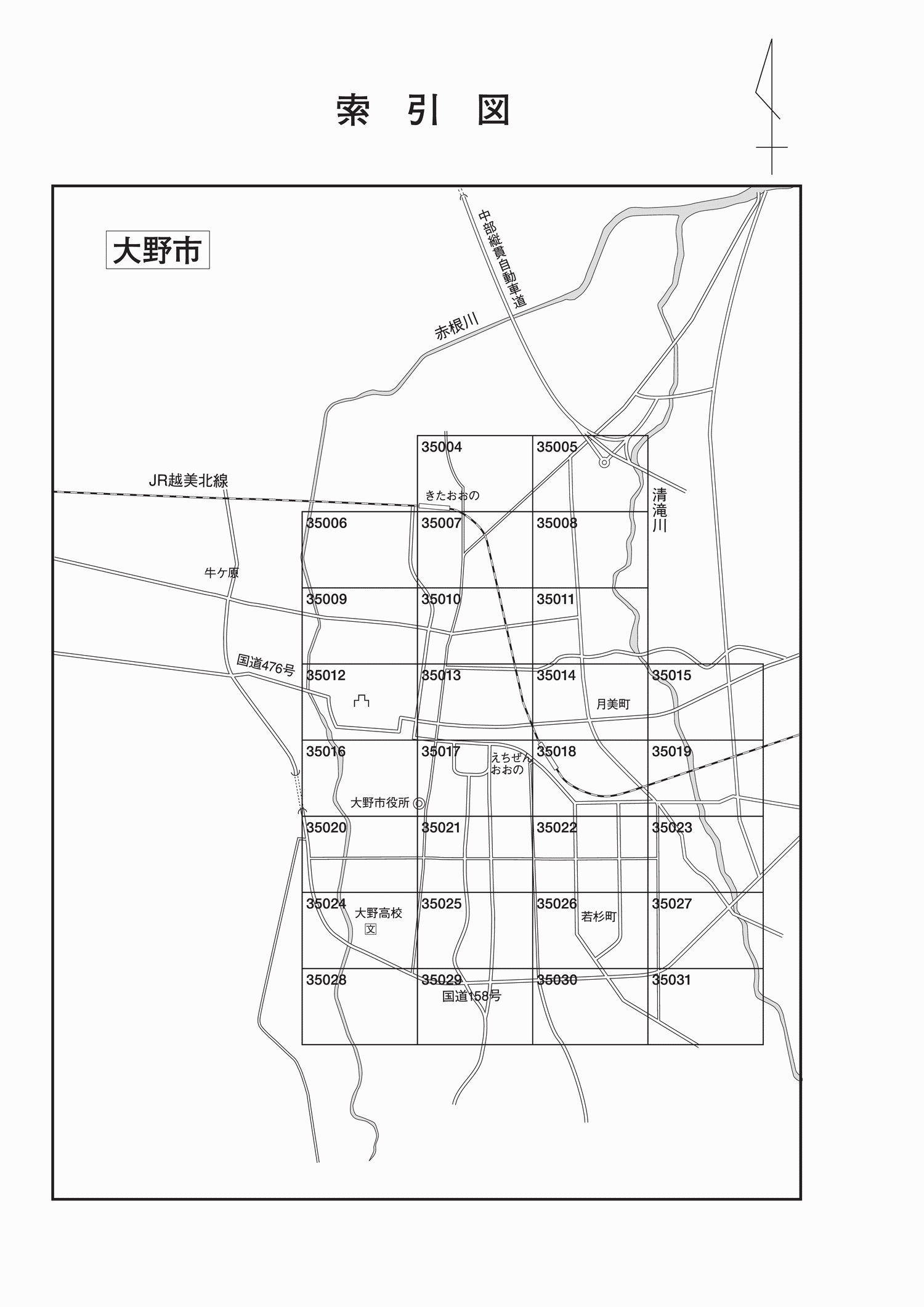大野市
